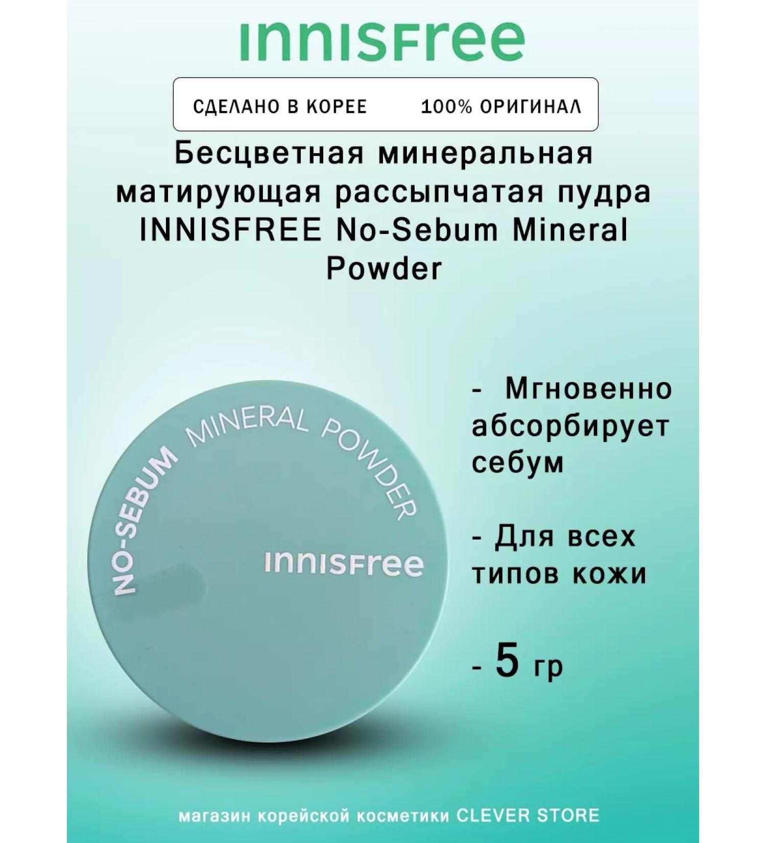 Innisfree Mineral powder Mineral Powder No-Ebum - Buy Online on GoSupps.com