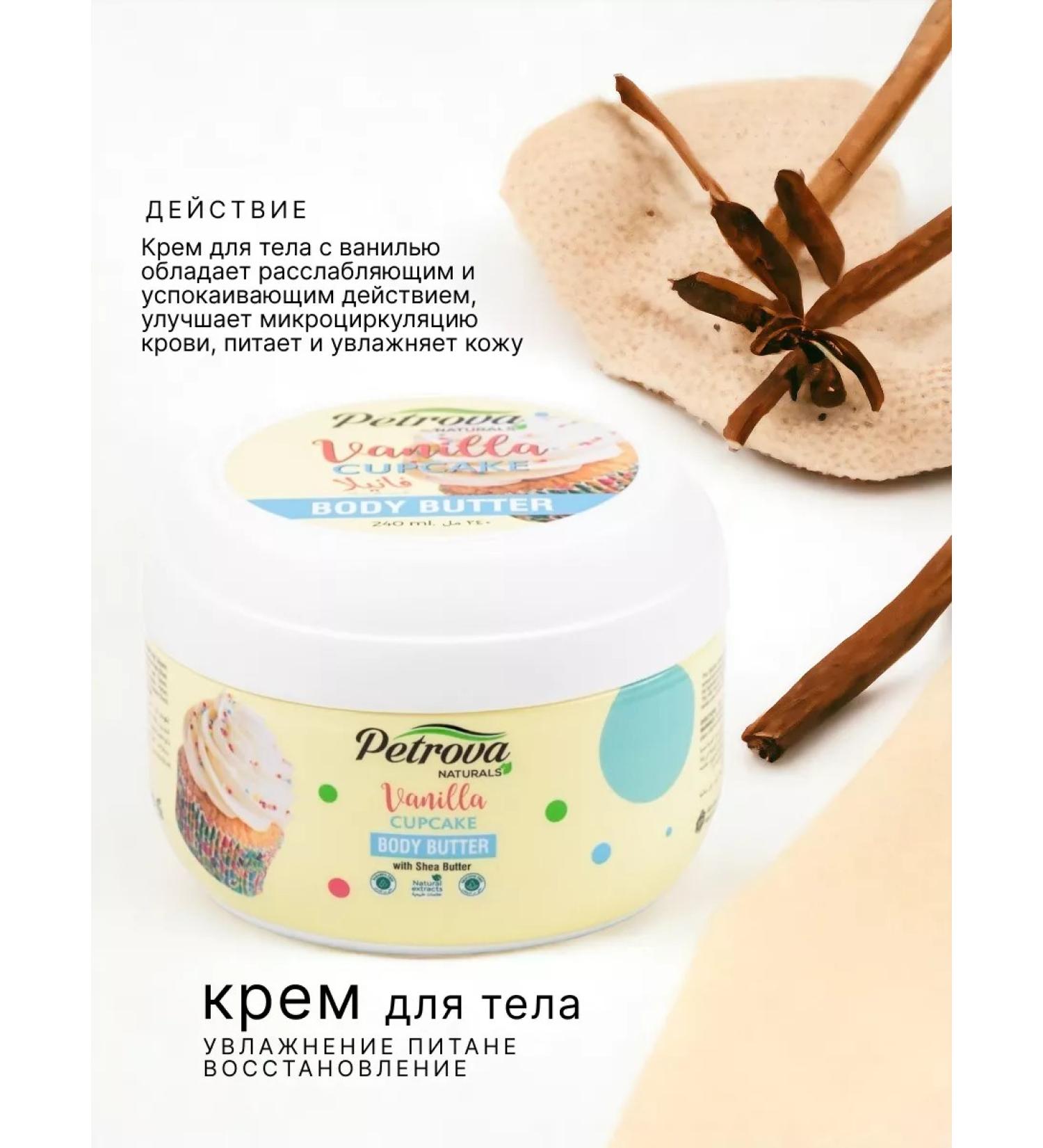 Petrova/ Cream body for vanilla aloe