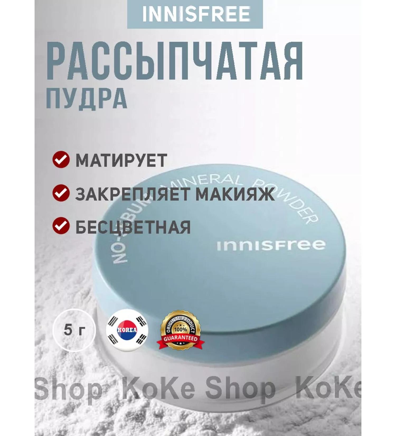 Innisfree Mating powder No Sebum Mineral Powder Korea 5 g - Buy Online on GoSupps.com