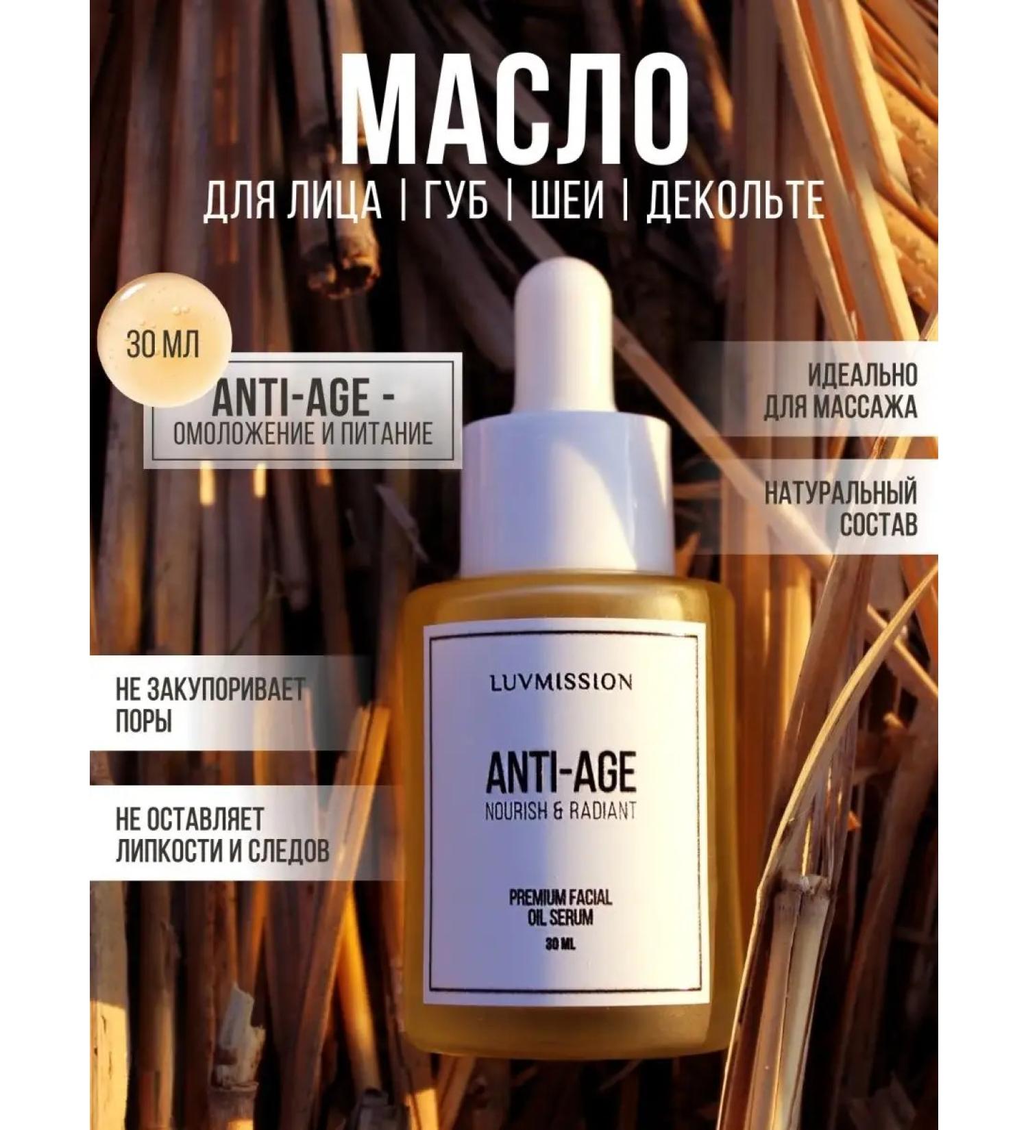 Luvmission Massage oil for face and lips Antiage