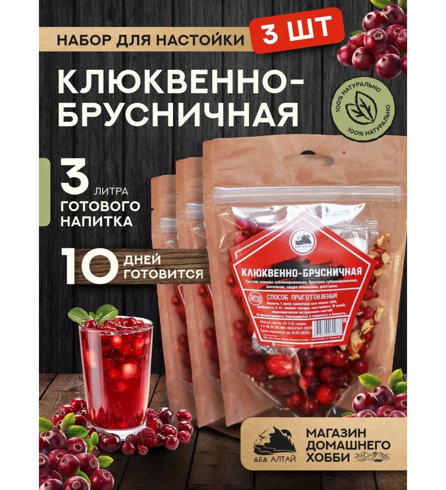 Grandfather Altai Cranberry-Brusnicular 3 pcs - Buy Online on GoSupps.com