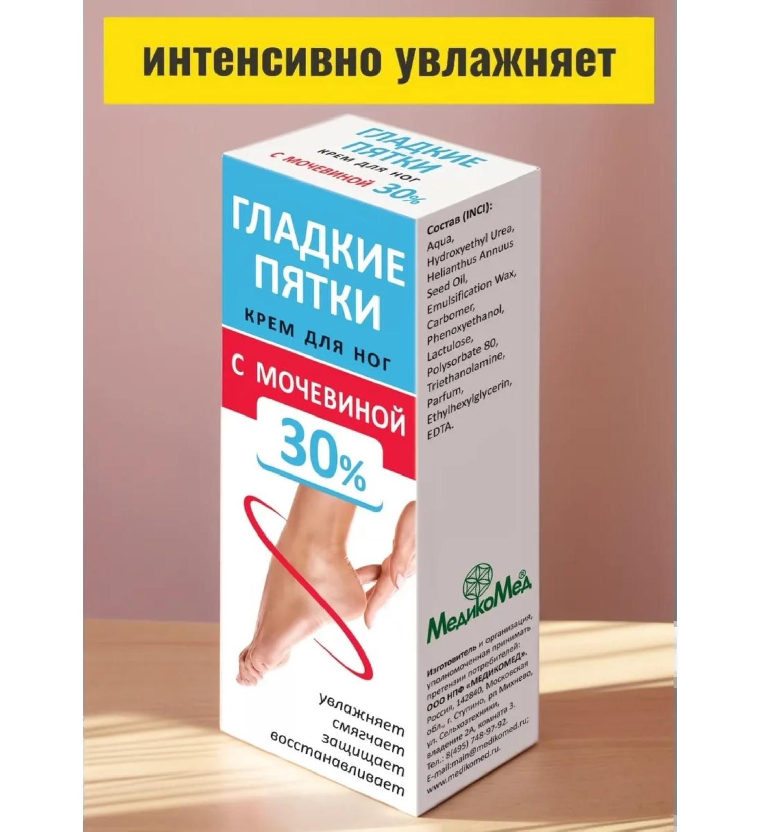 MedicoMed Moisturizing foot cream of smooth heels with urea 30% - Buy Online on GoSupps.com
