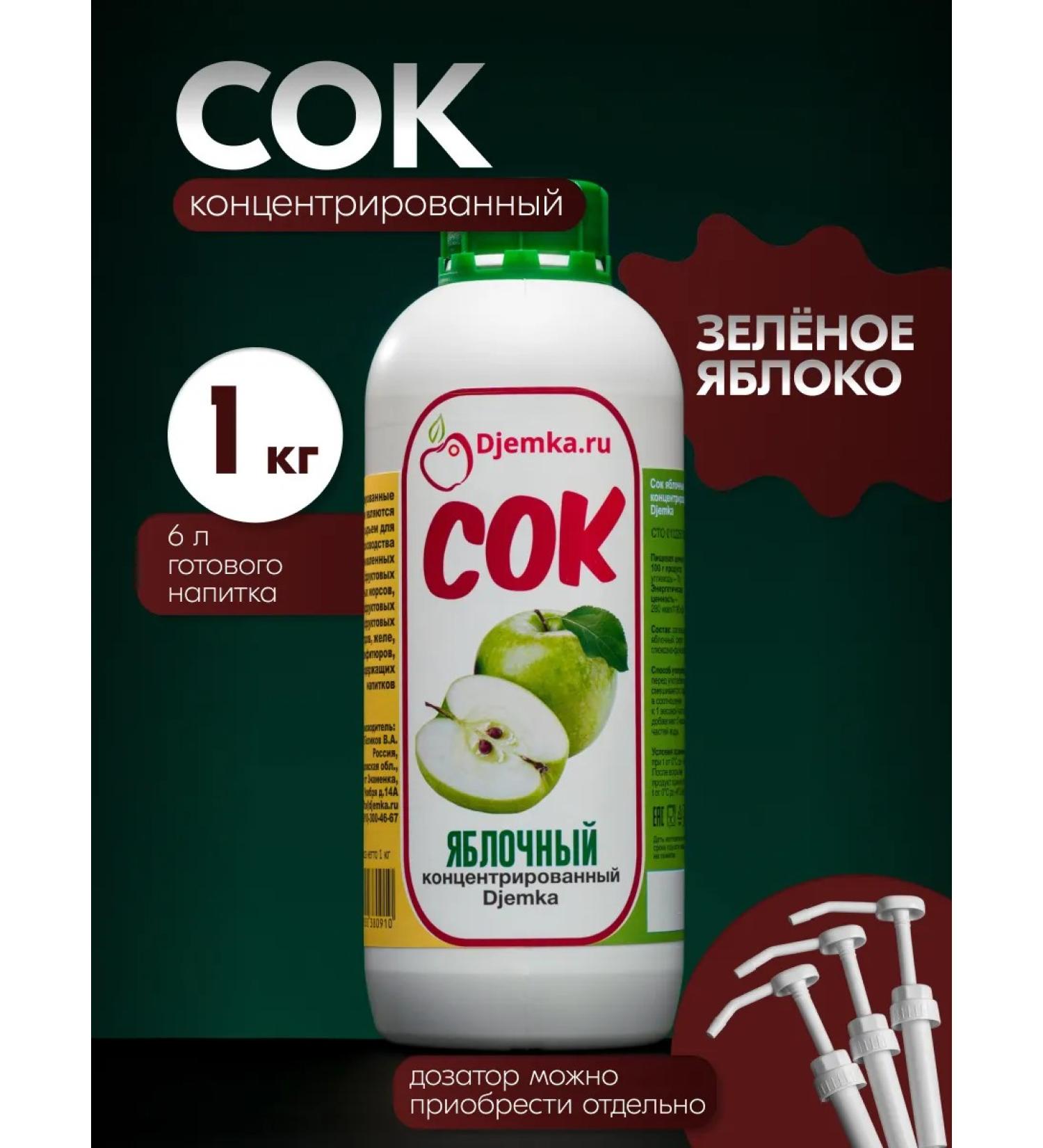 Djemka The concentrate is green apple - Buy Online on GoSupps.com