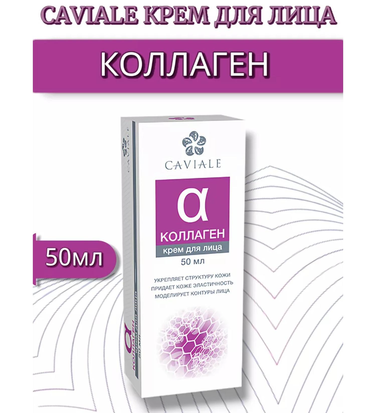 Caviale Facial Cream "Collagen" 50 ml - Buy Online on GoSupps.com
