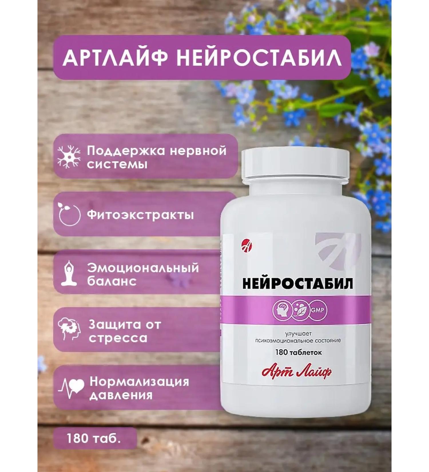 Artlife Neurostabil 180 with stress and hysteria - Buy Online on GoSupps.com