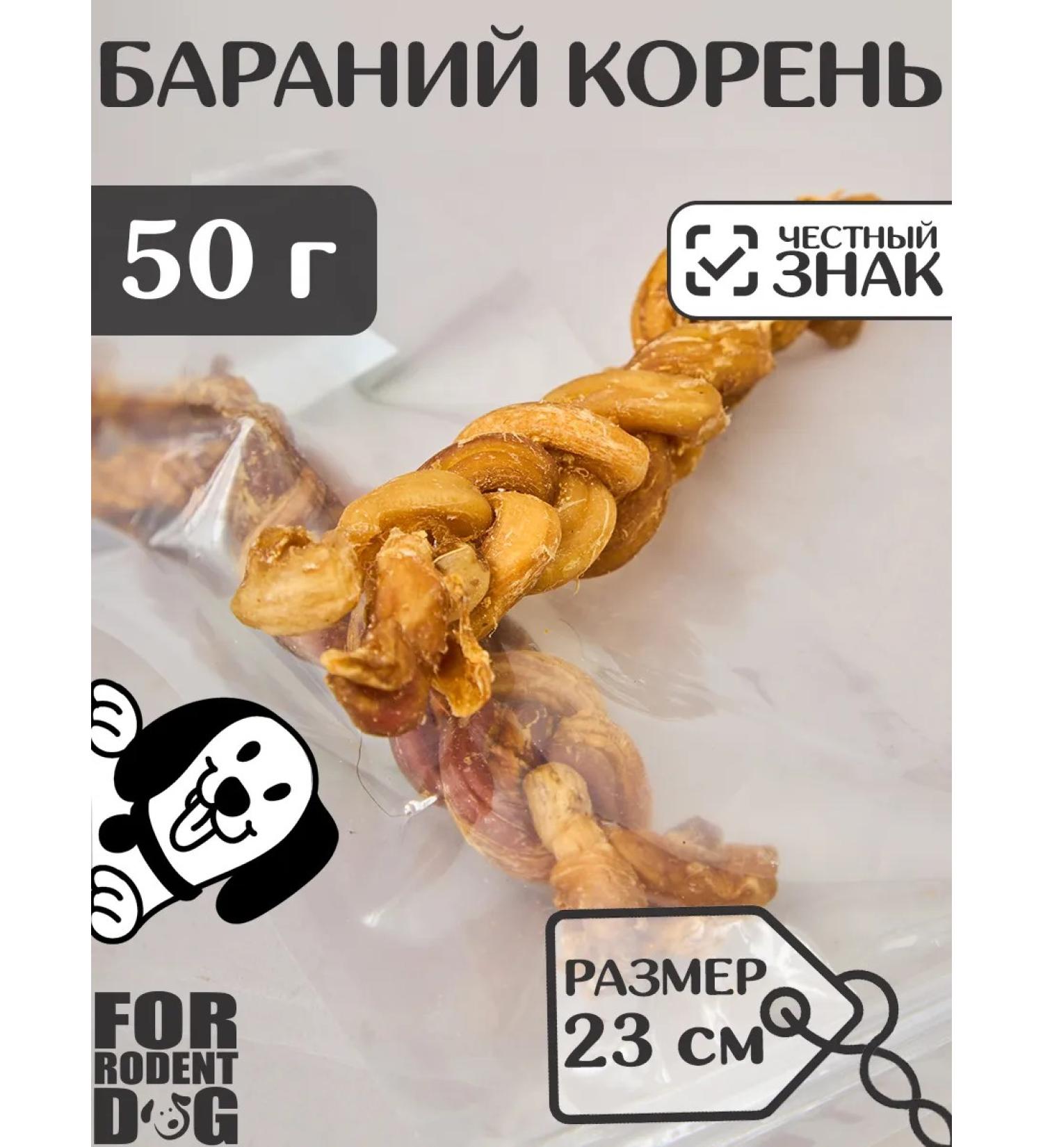 FOR RODENT DOG Dog treats ram root (pigtail) 1 piece - Buy Online on GoSupps.com