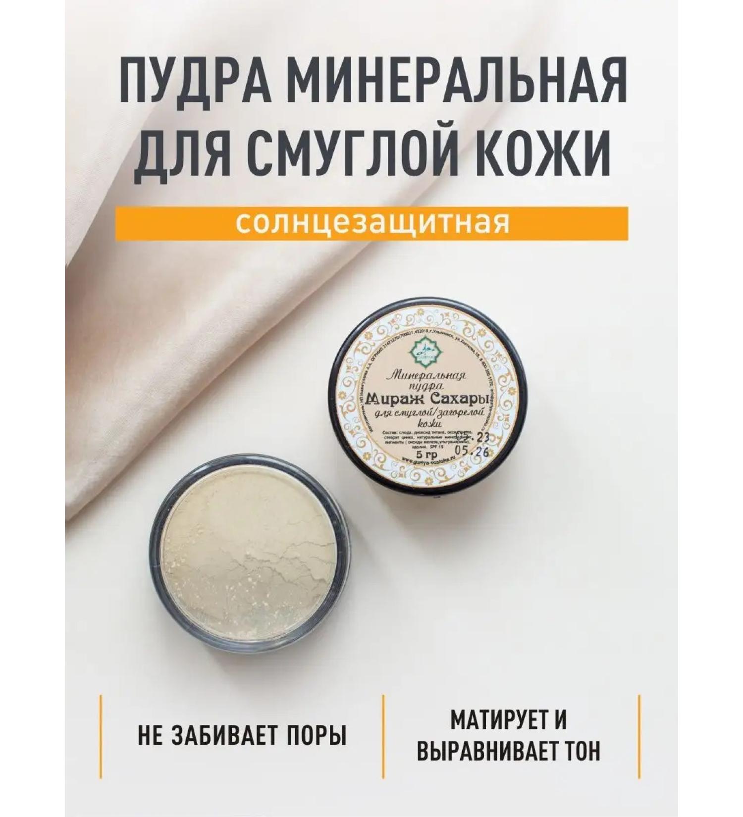 Guria Sun -protection mineral powder - Buy Online on GoSupps.com