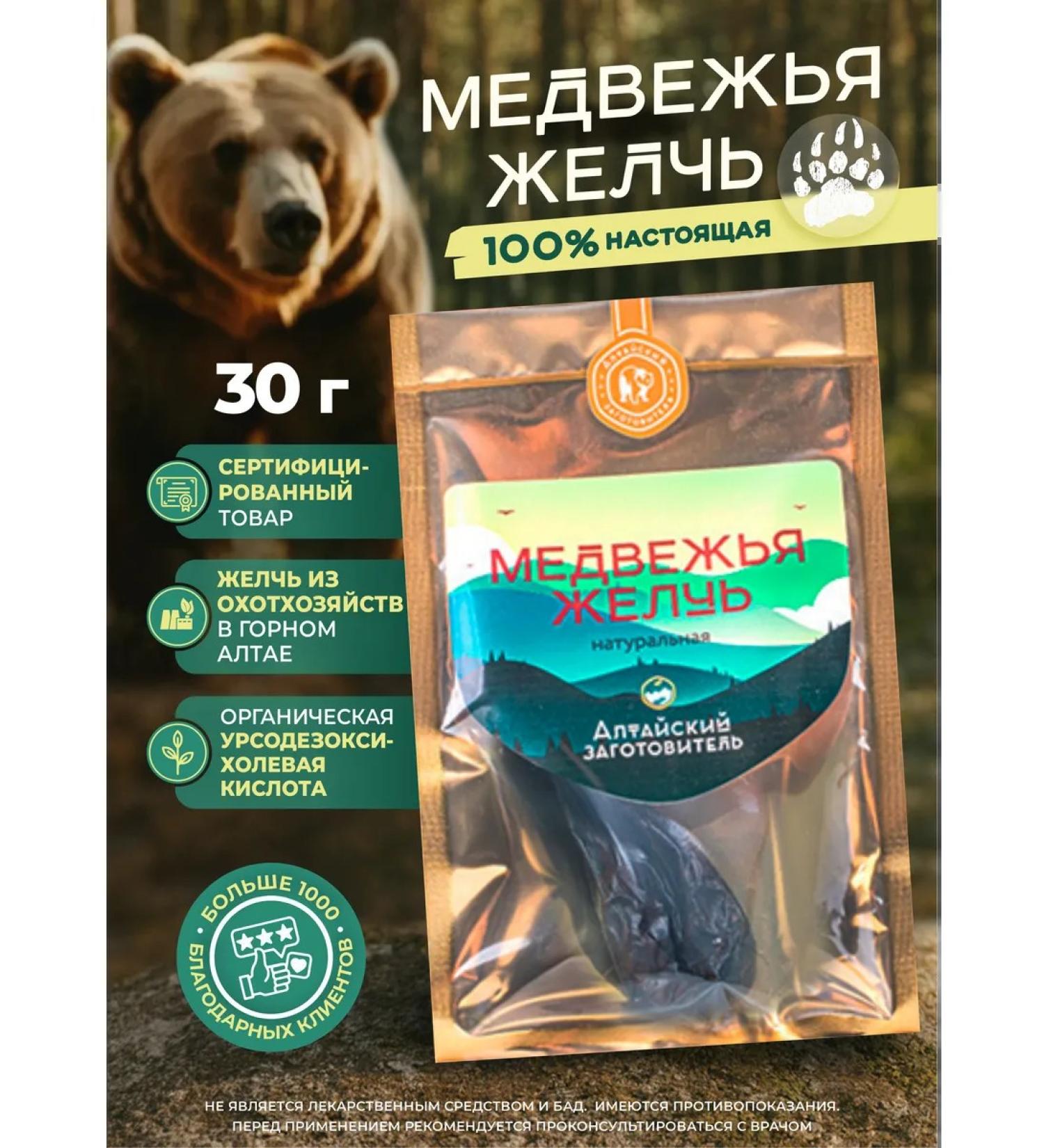 Altai procurement officer Bear Bear Bile dry 30 g - Buy Online on GoSupps.com