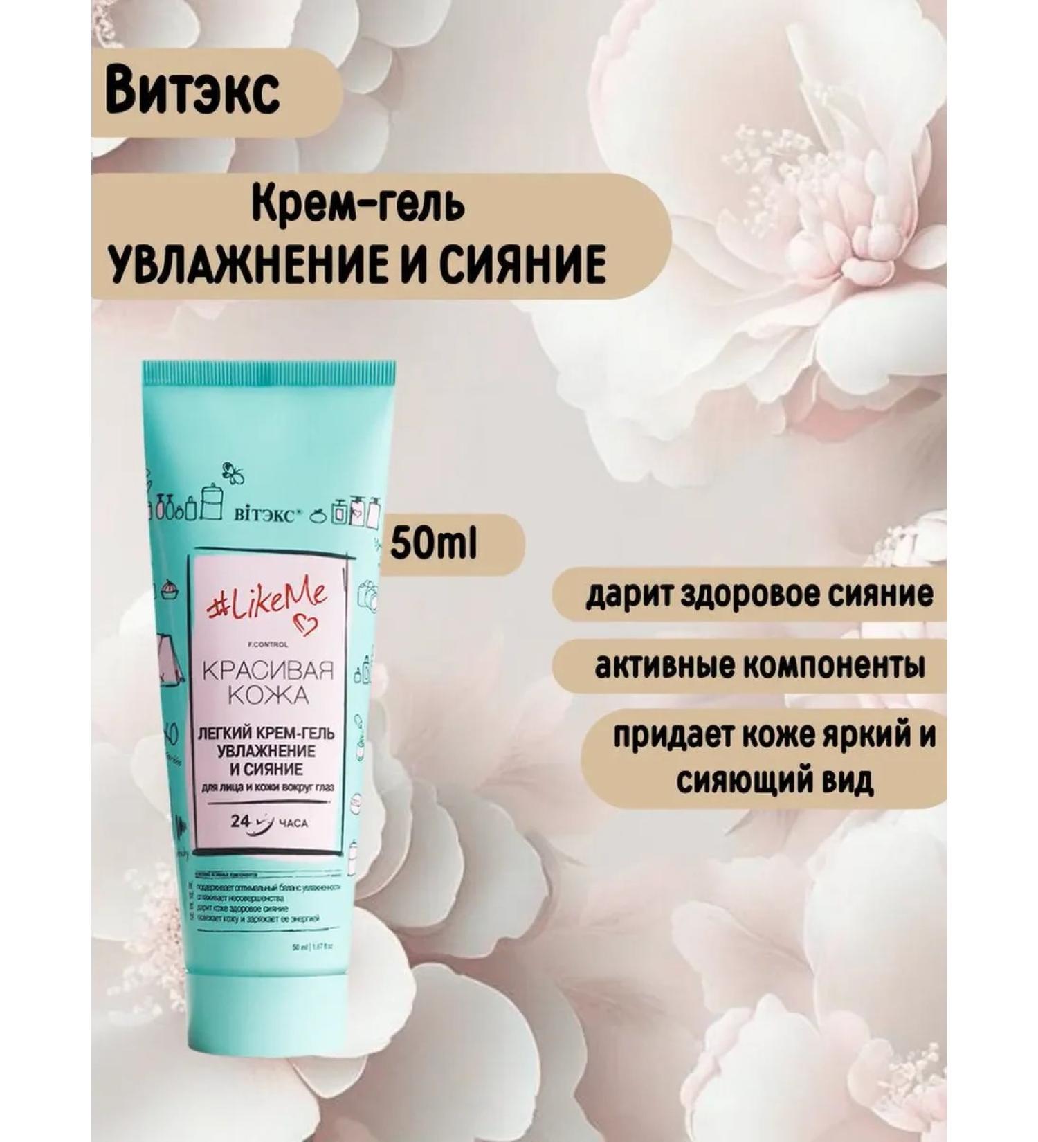 Belita Cream-gel moisturizing and radiance for Likeme's face beautiful skin - Buy Online on GoSupps.com