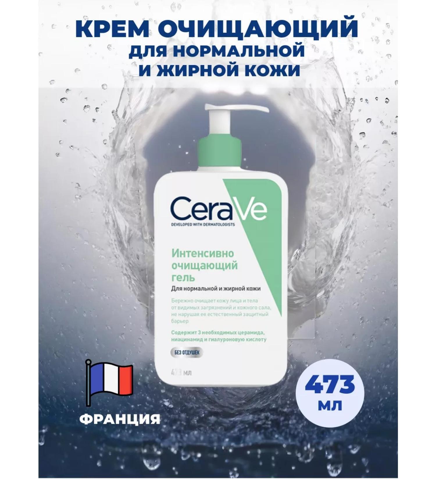 CeraVe Cleaning gel for normal oily skin of the face 473 ml - Buy Online on GoSupps.com