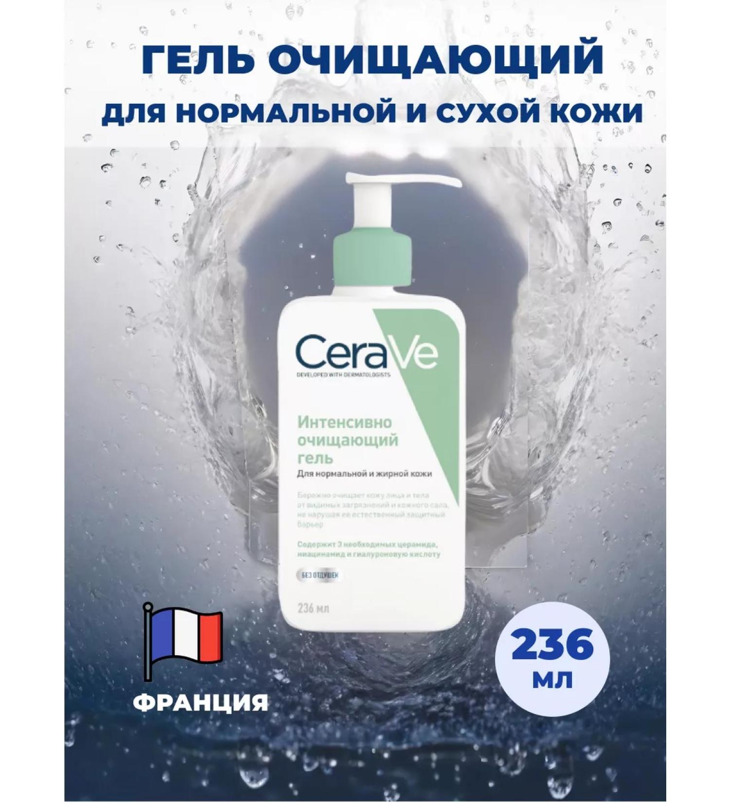 CeraVe Cleaning gel for normal and oily skin of the face 236 ml - Buy Online on GoSupps.com