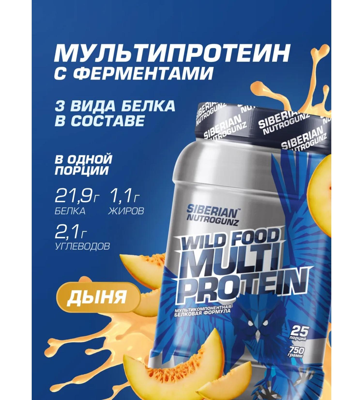 Siberian Nutrogunz Multicomponent serum protein melon 750 g - Buy Online on GoSupps.com