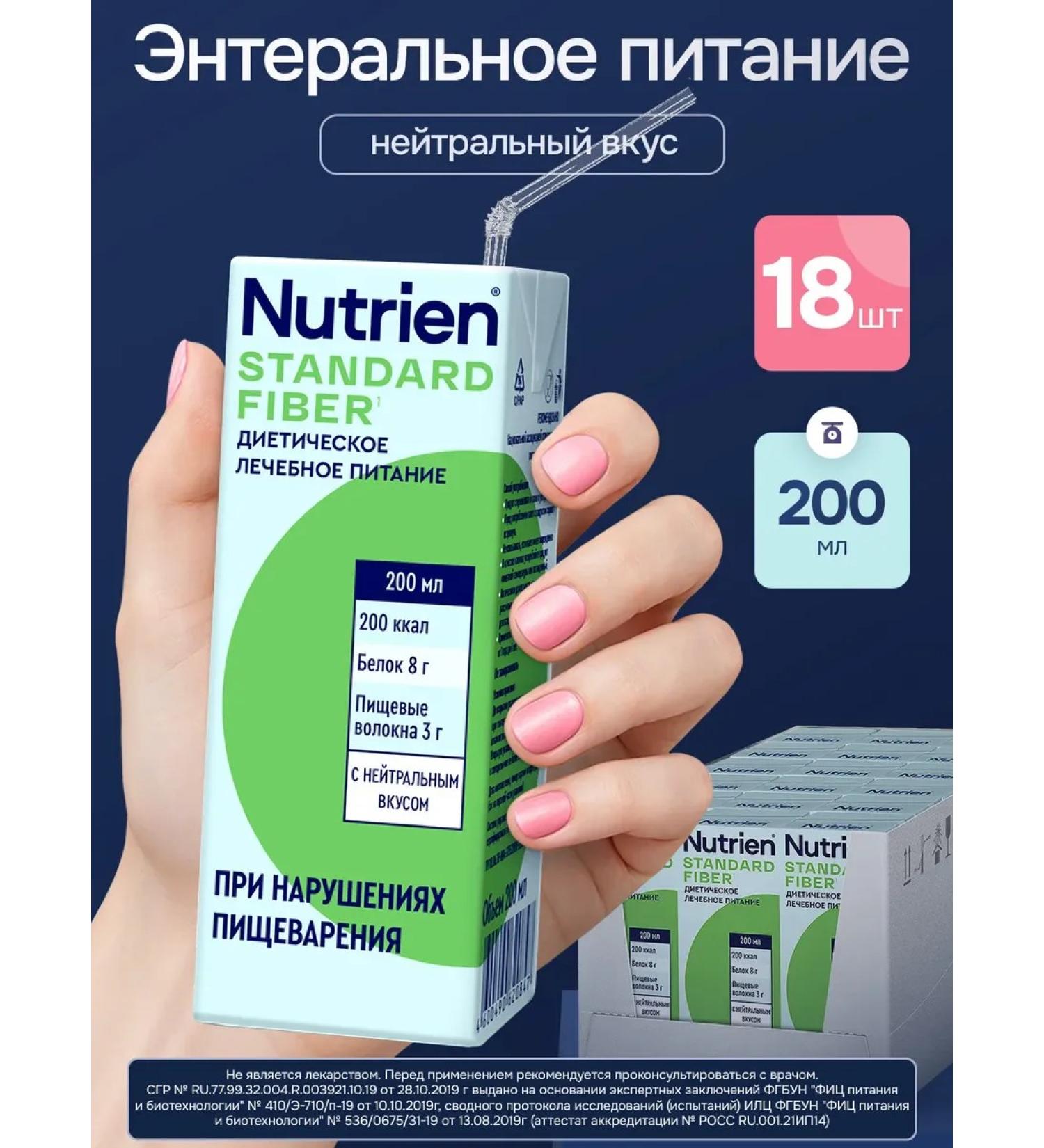 Nutrien Standard with food fibers with a neutral taste - Buy Online on GoSupps.com