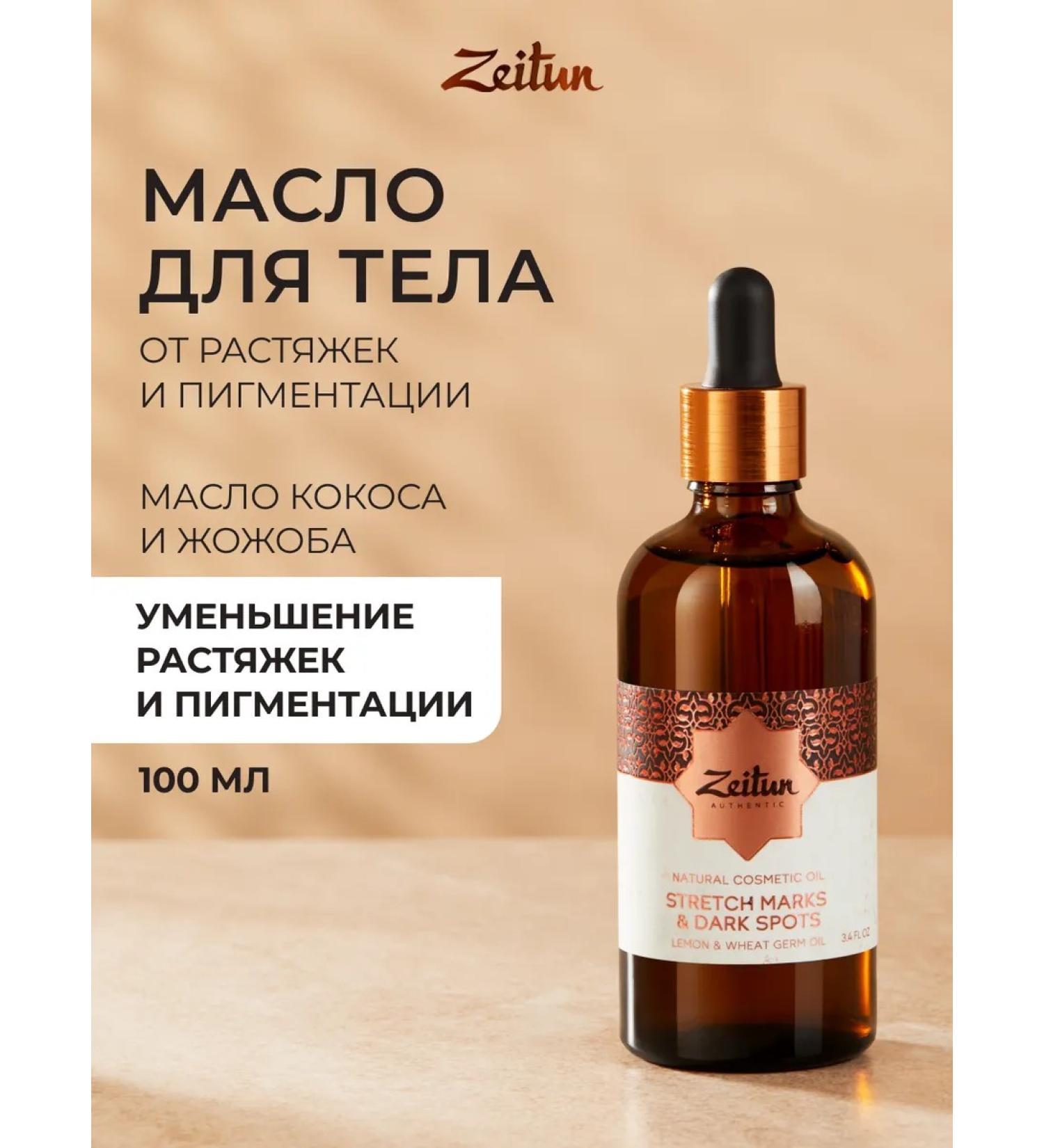 Zeitun Body massage oil from stretch marks and pigmentation - Buy Online on GoSupps.com