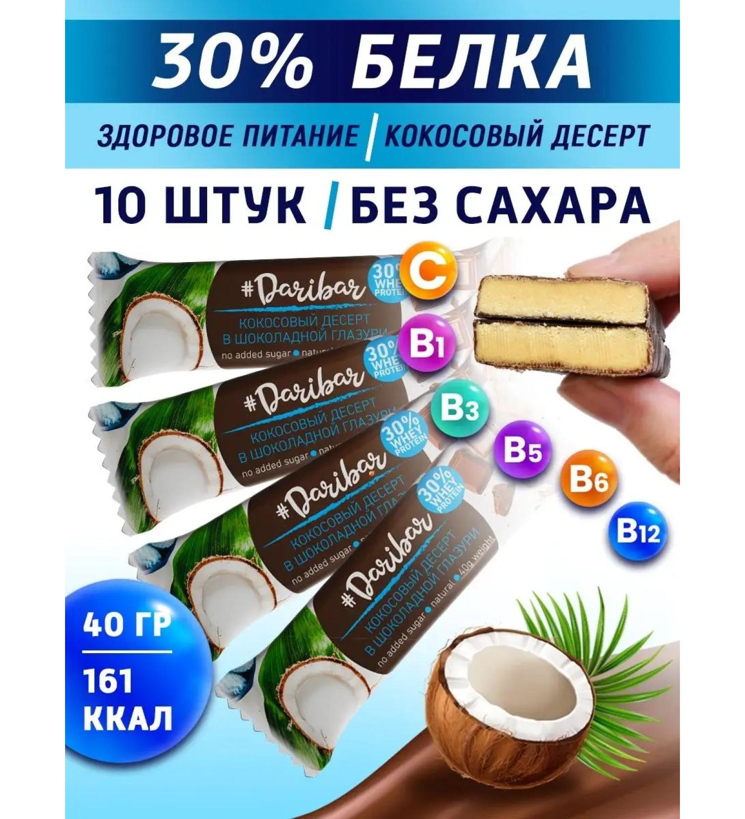 DariBar Dari Bar protein Bar Coconut Dessert 10 pcs - Buy Online on GoSupps.com
