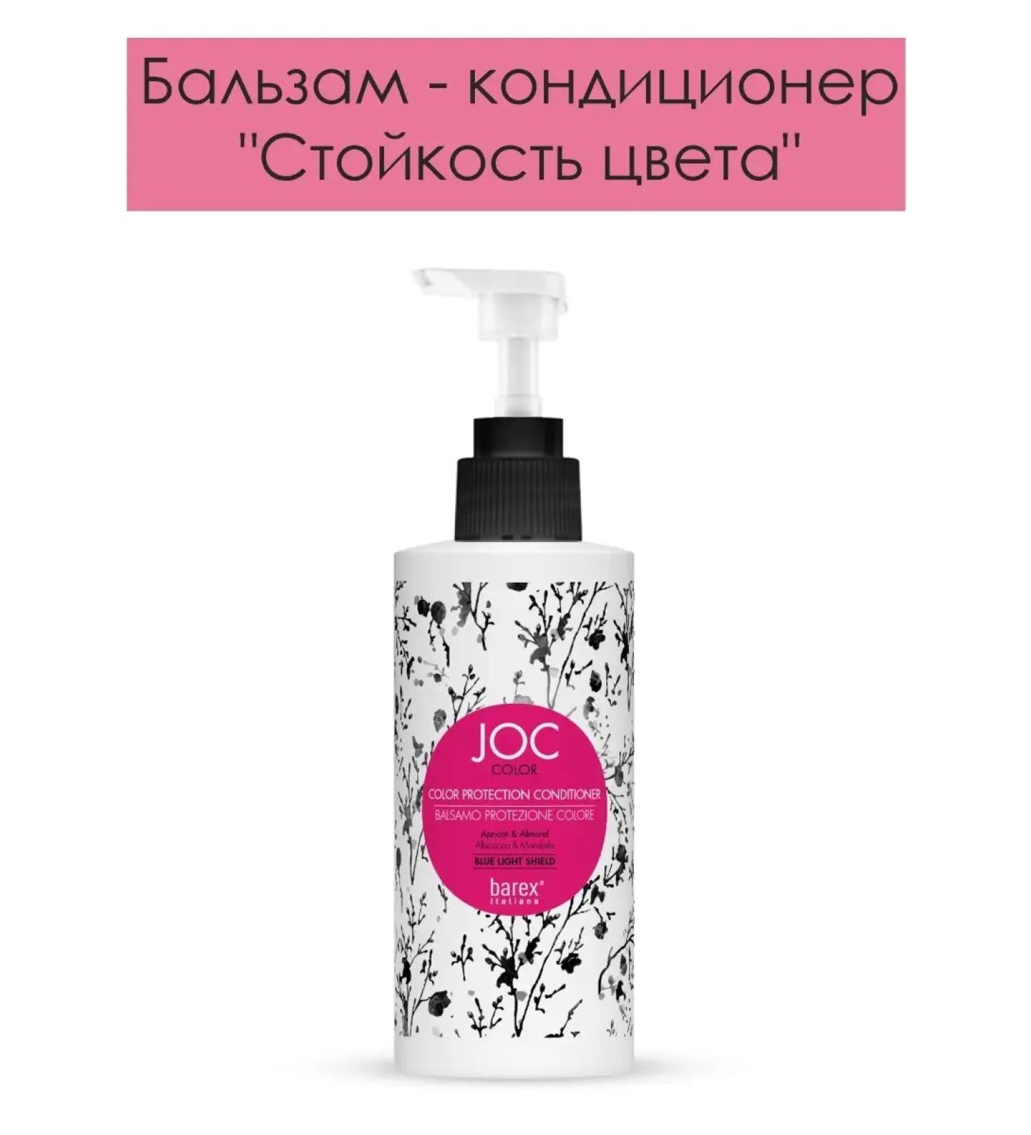 Barex Balm - air conditioning resistance of the color apricot and almonds JOC - Buy Online on GoSupps.com