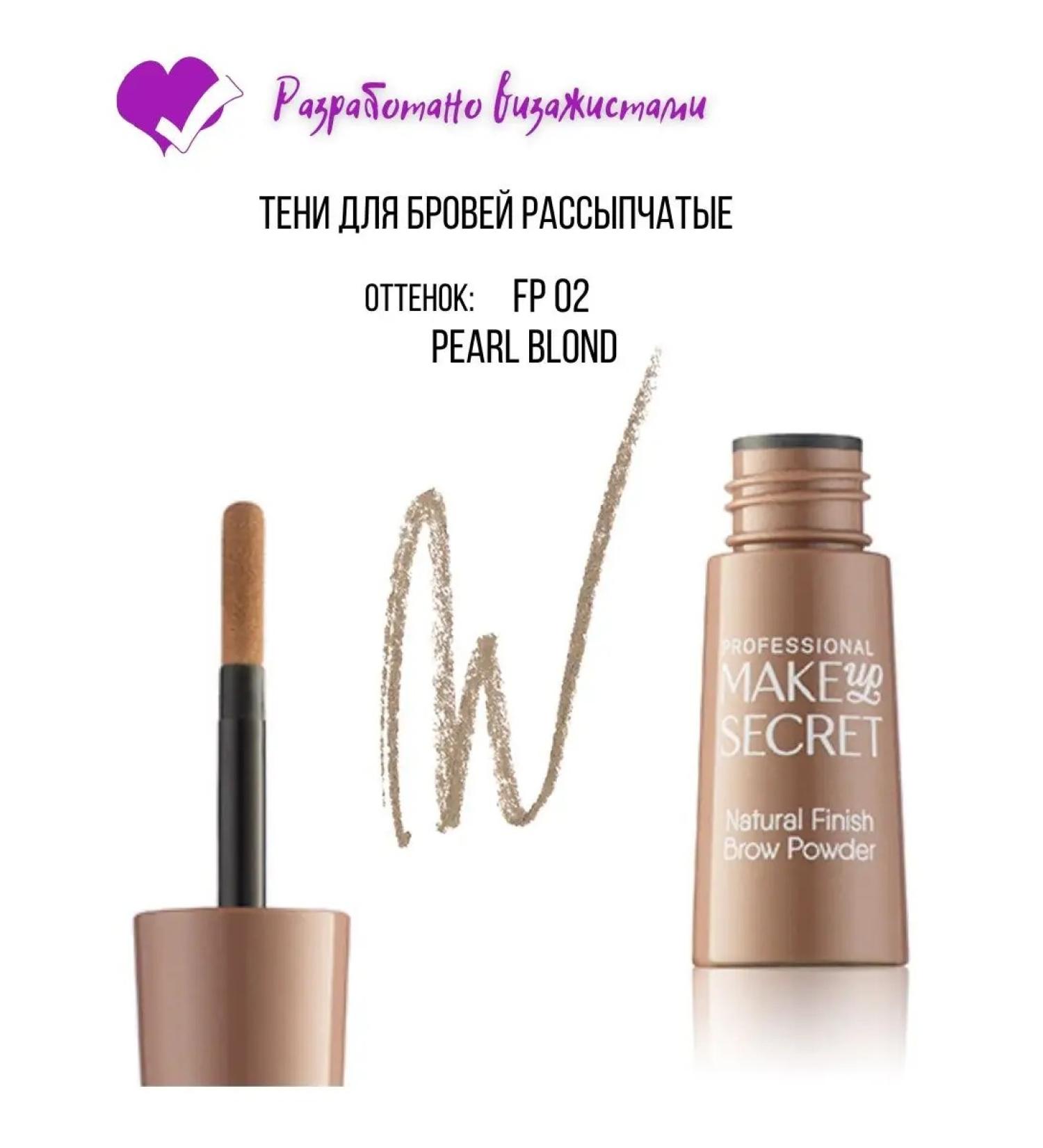 MAKE UP SECRET Shadows for eyebrow powder matte light for ash fp02 - Buy Online on GoSupps.com