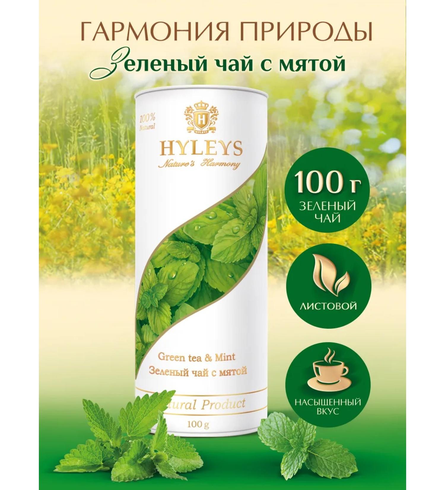 HYLEYS Harmony of nature green tea with mint 100 g - Buy Online on GoSupps.com