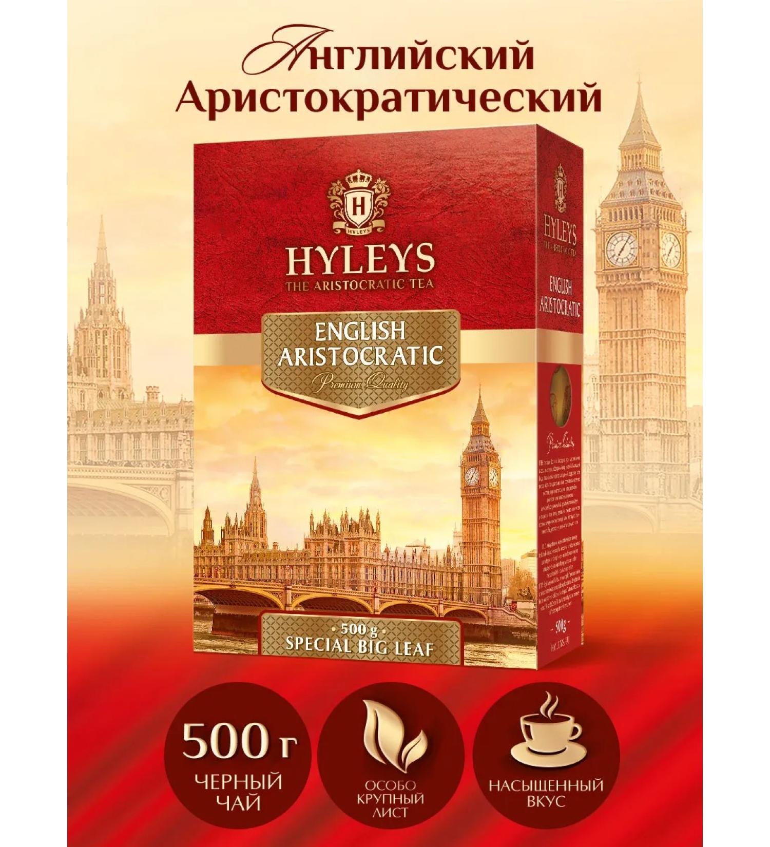 HYLEYS Heilis aristocratic black large -leaf 500g - Buy Online on GoSupps.com