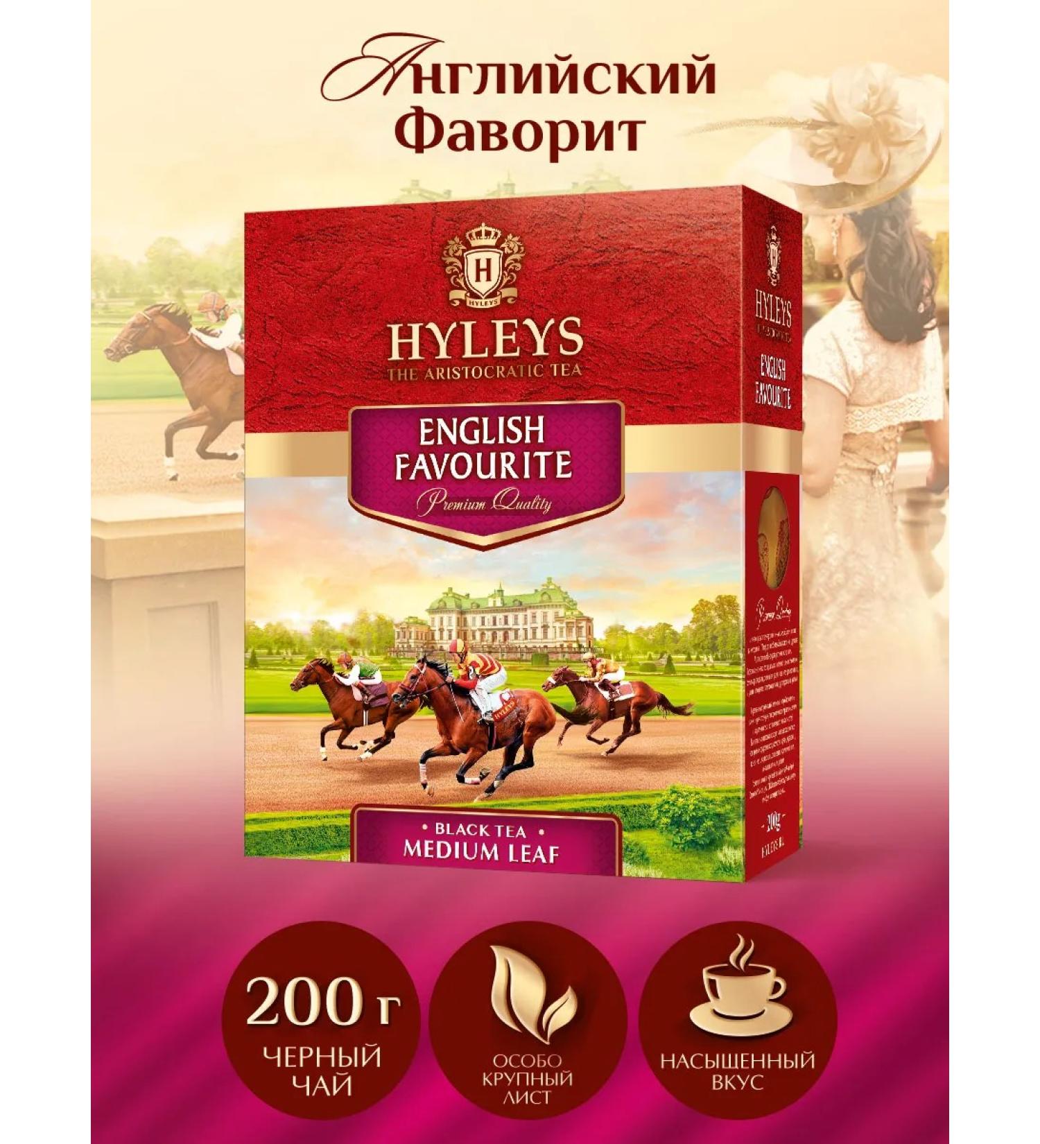 HYLEYS Heilis tea English favorite medium -listen 200 grams - Buy Online on GoSupps.com