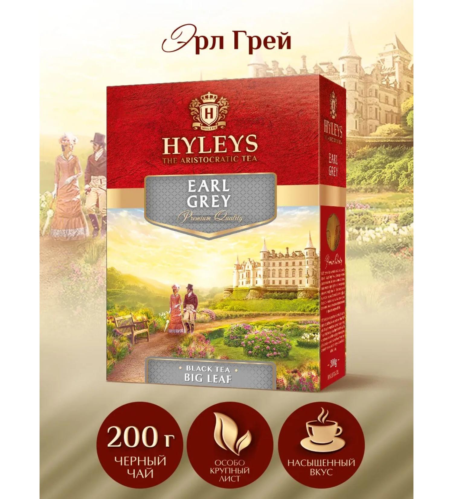 HYLEYS Heilis Earl Gray Special -Librapnolistova 200g - Buy Online on GoSupps.com