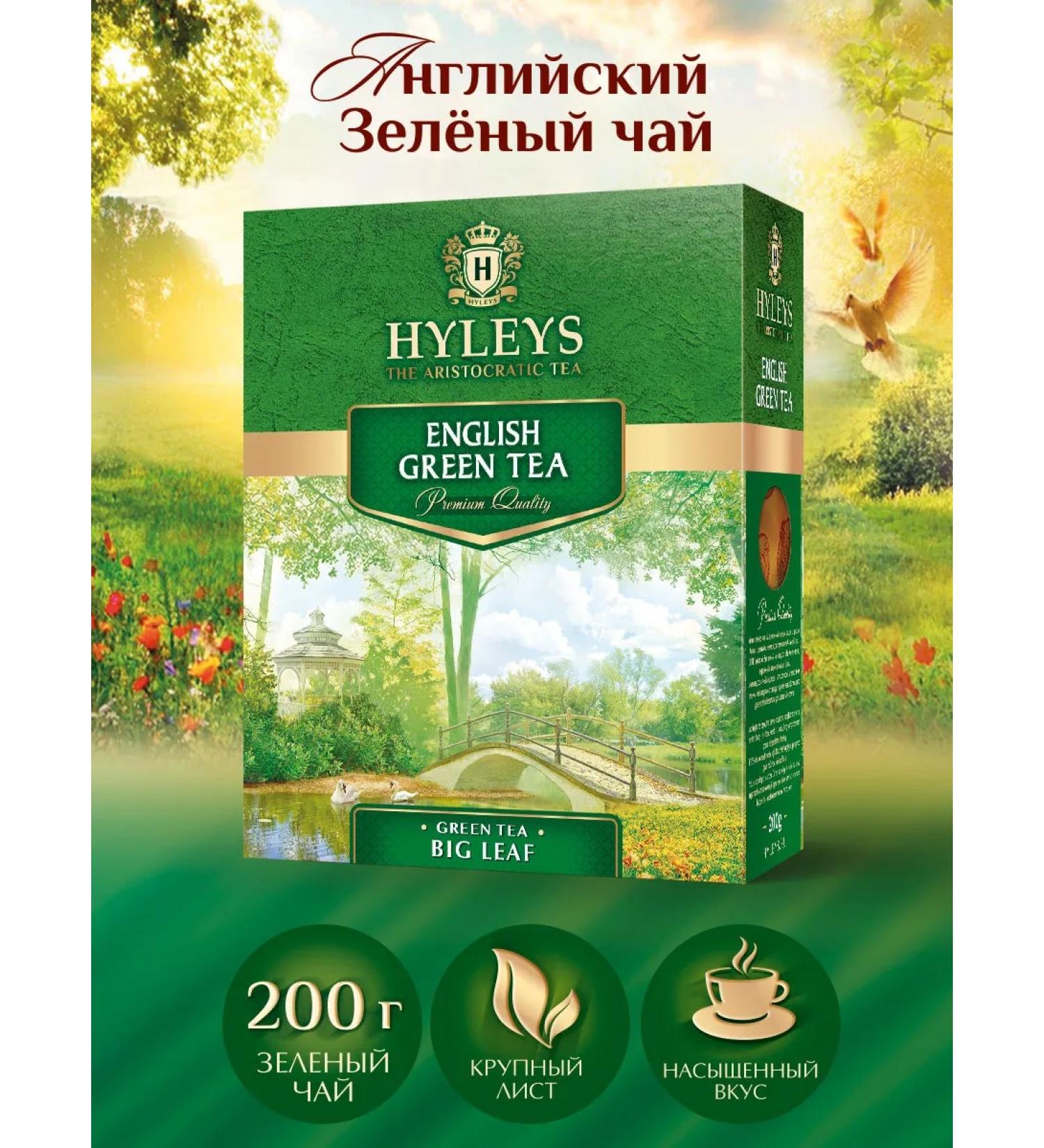 HYLEYS Heilis English green tea large -legged 200g - Buy Online on GoSupps.com