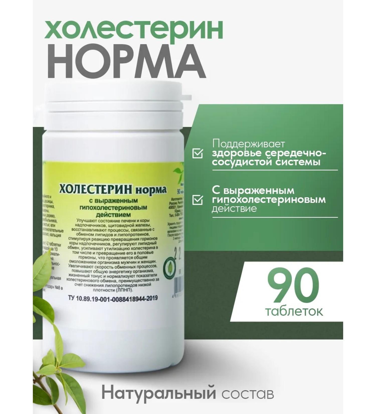 Gordeev Cholesterol norm 90 tablets - Buy Online on GoSupps.com
