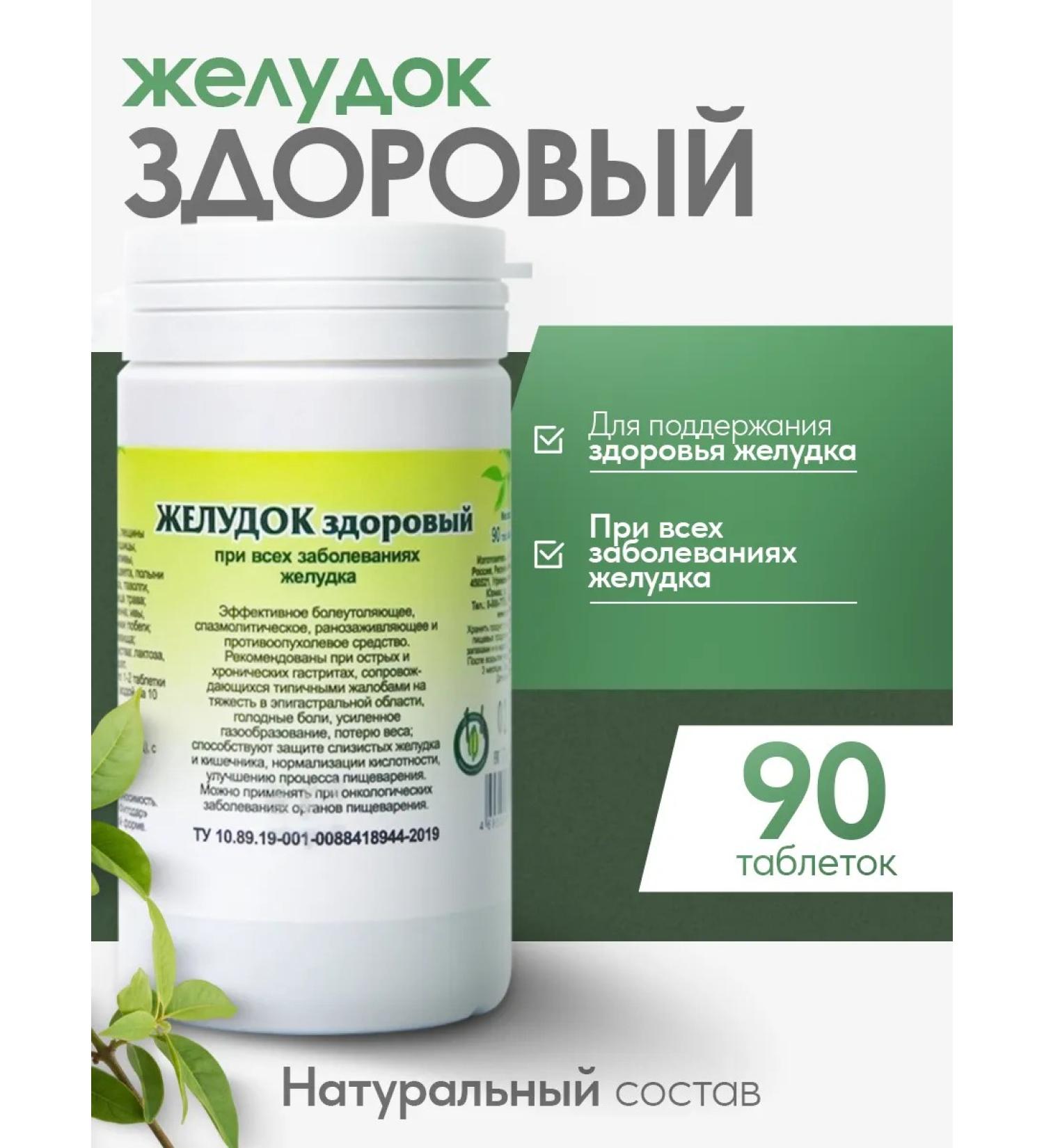 Gordeev Stomach Healthy herbal collection for gastrointestinal tract 90 tablets - Buy Online on GoSupps.com