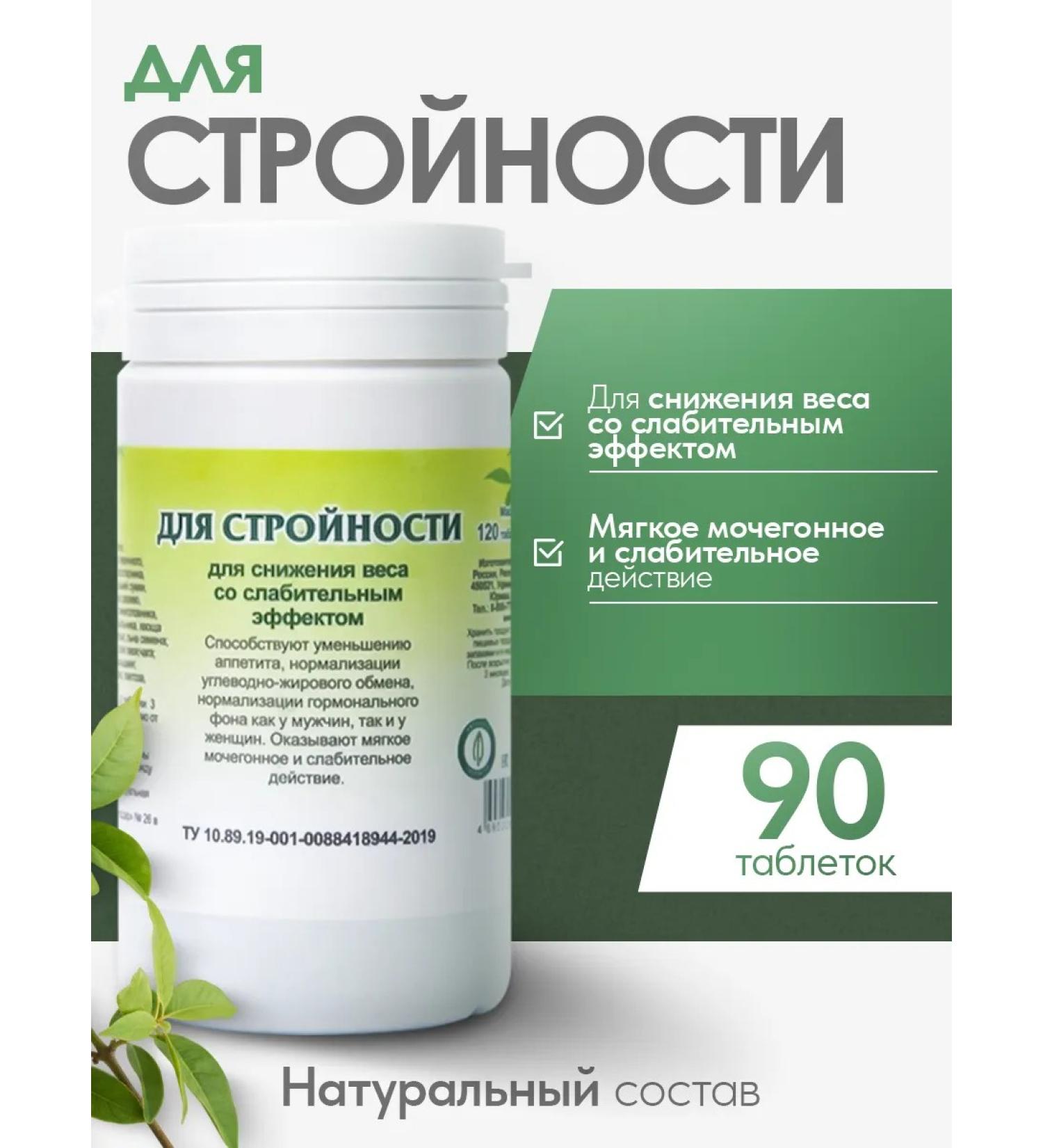 Gordeev Tablets for weight loss for slimness 1x90 pcs - Buy Online on GoSupps.com