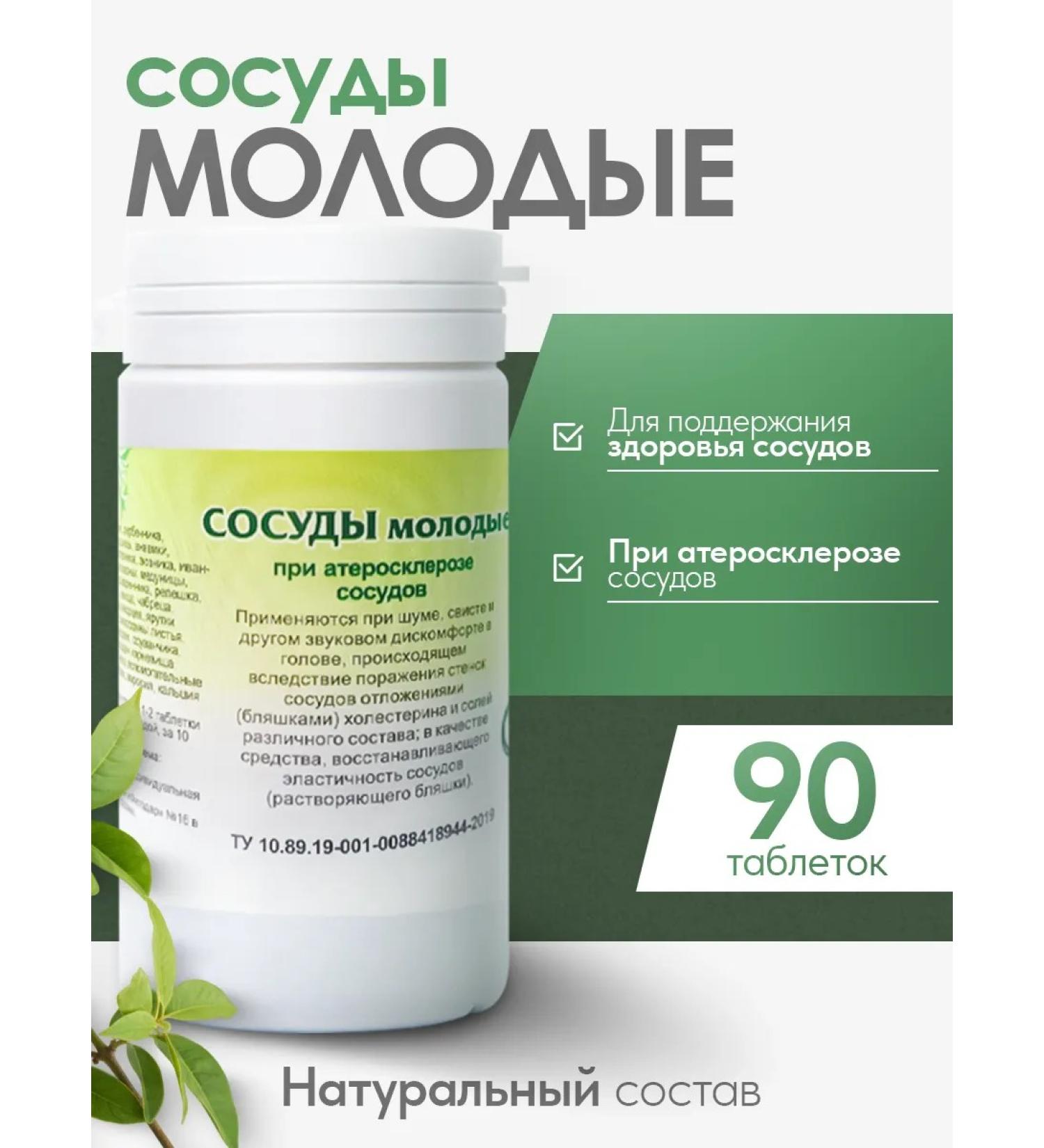 Gordeev Herbal collection vessels young 90 tablets - Buy Online on GoSupps.com