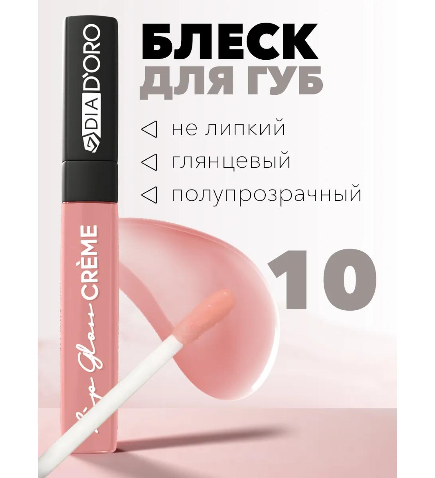 Dia D'oro Gloss for lips moisturizing glossy No. 10 - Buy Online on GoSupps.com