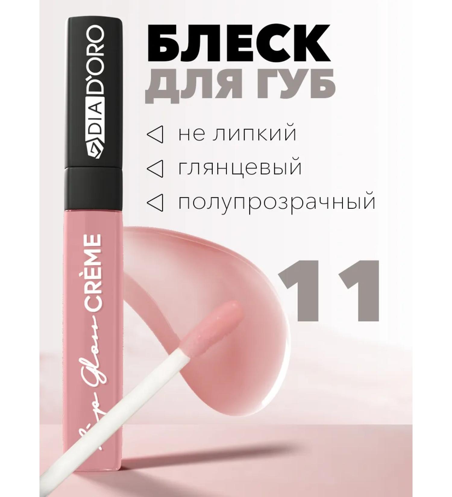 Dia D'oro Gloss for the lips moisturizing glossy No. 11 - Buy Online on GoSupps.com