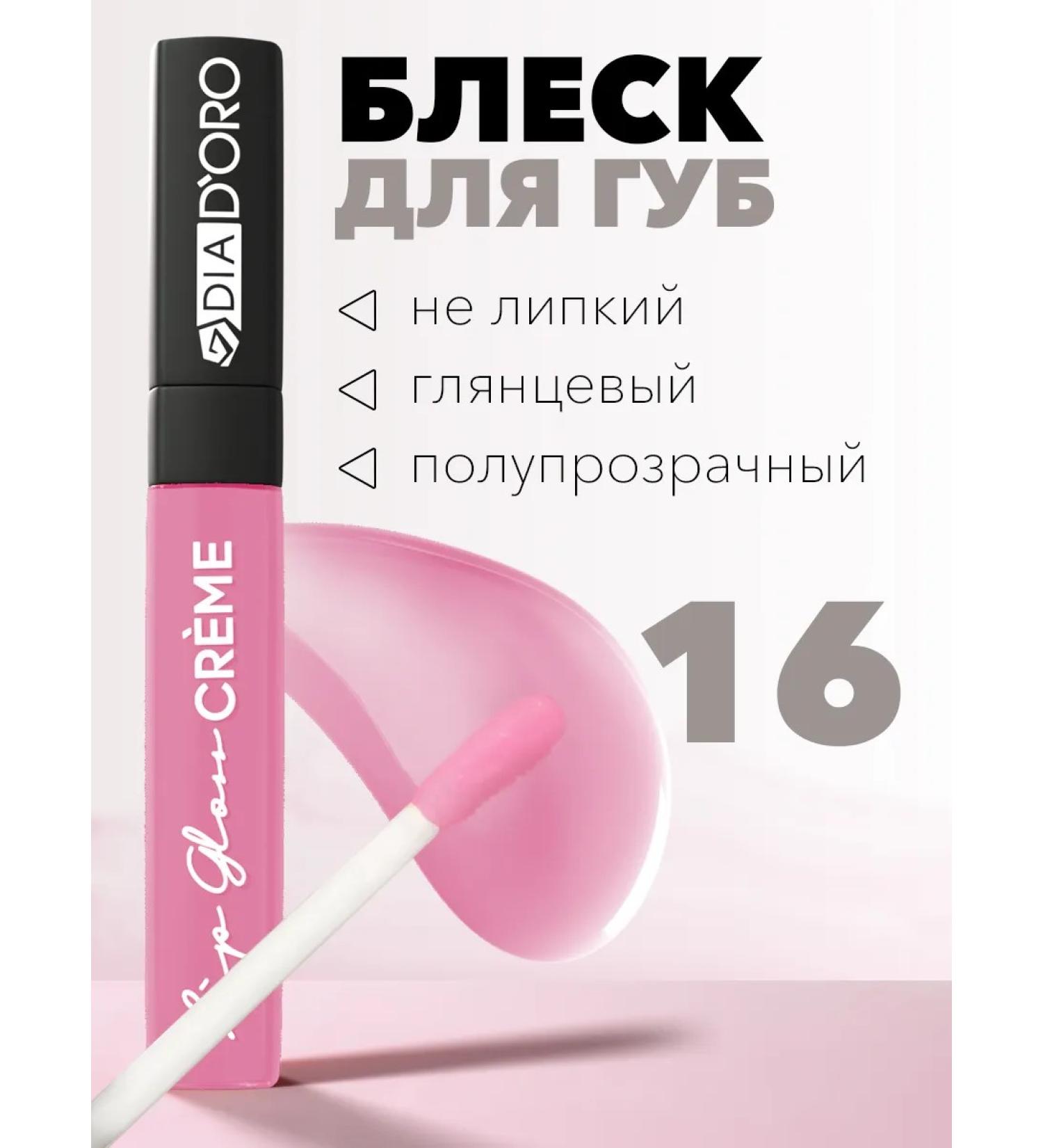 Dia D'oro Lip gloss moisturizing glossy No. 16 - Buy Online on GoSupps.com