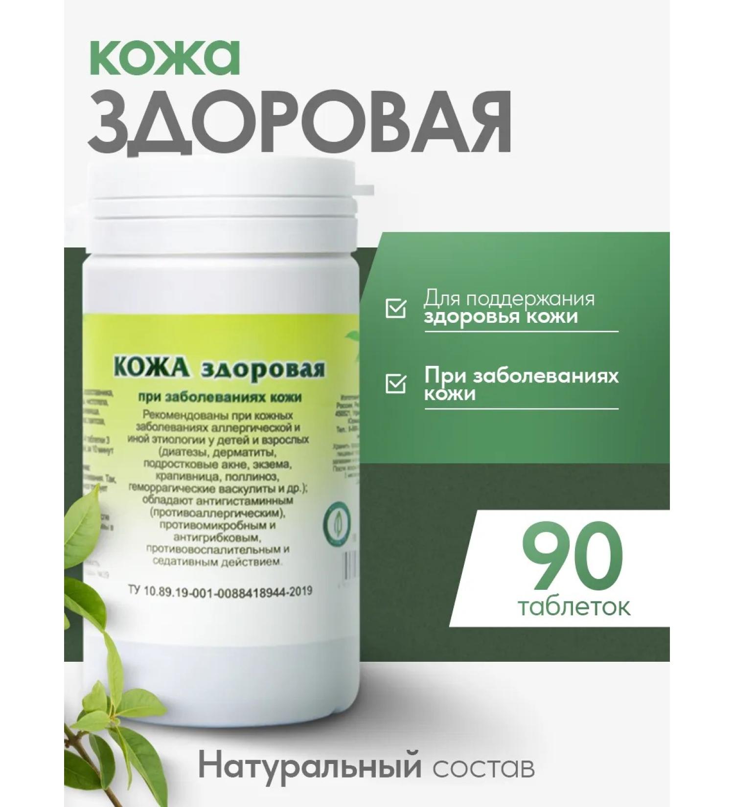 Gordeev Herbal collection skin healthy 90 tablets - Buy Online on GoSupps.com