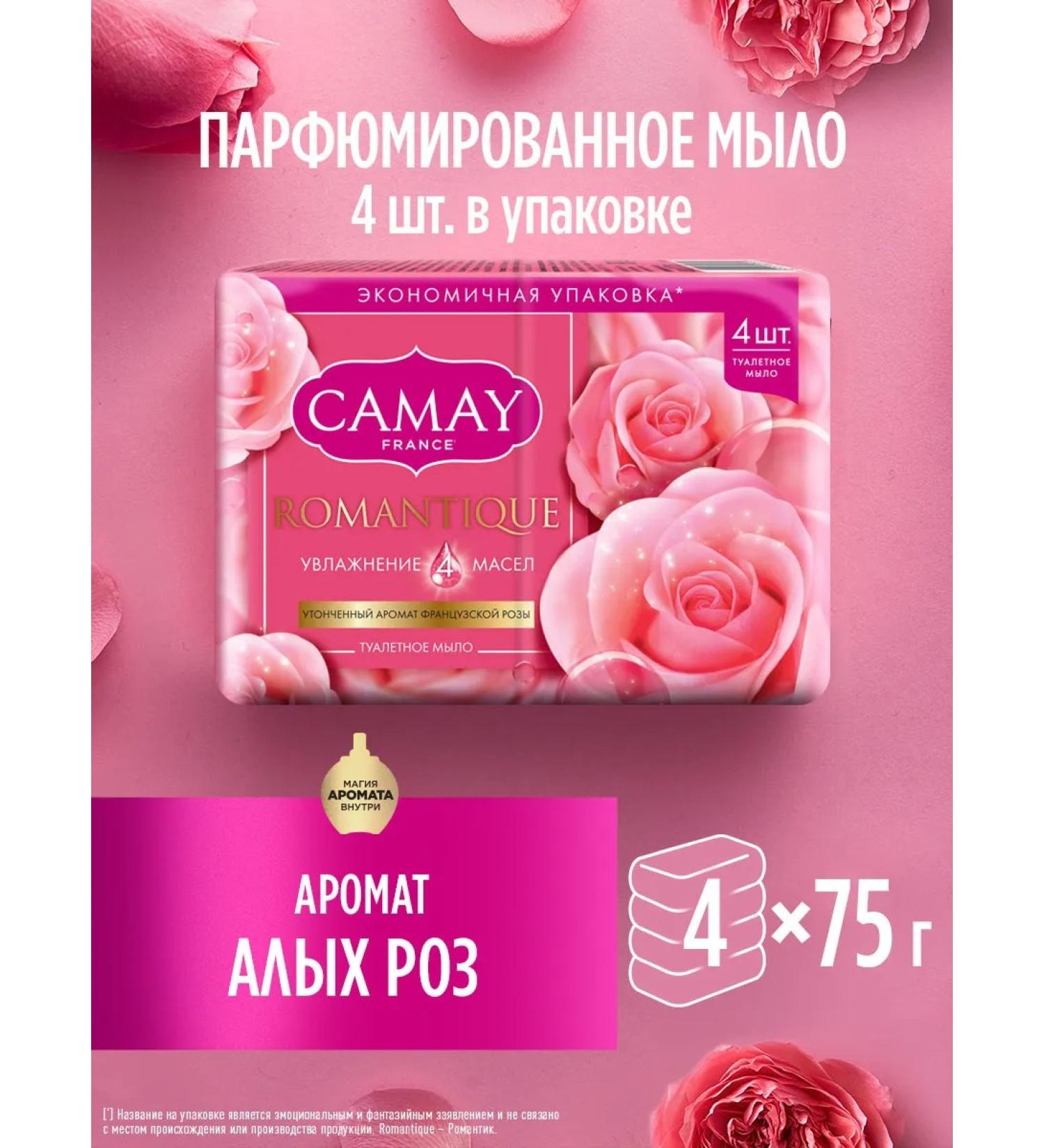 Camay Solid soap with the aroma of French rose 4x75 gr - Buy Online on GoSupps.com