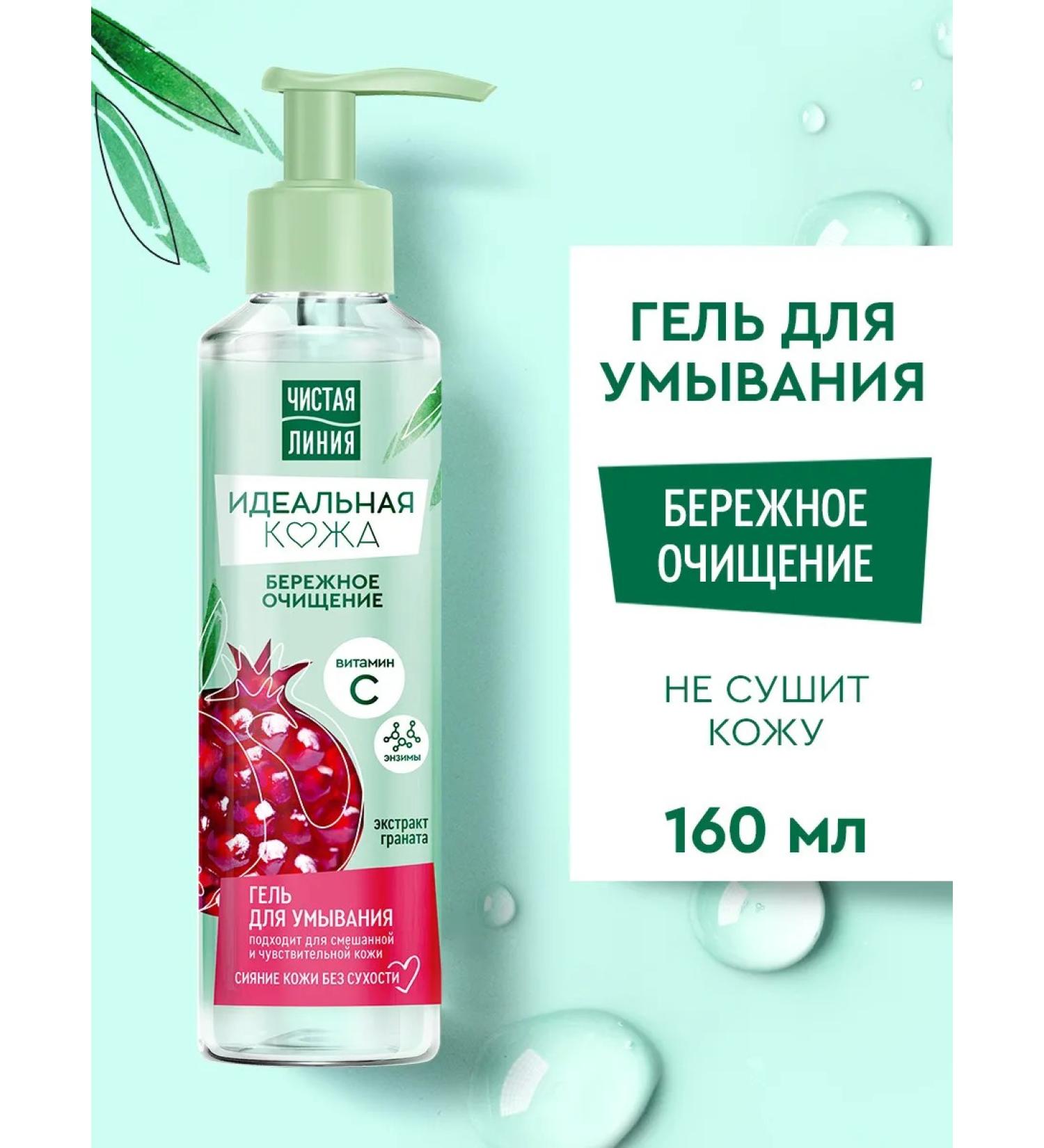 Clean line Washing gel careful purification 160 ml