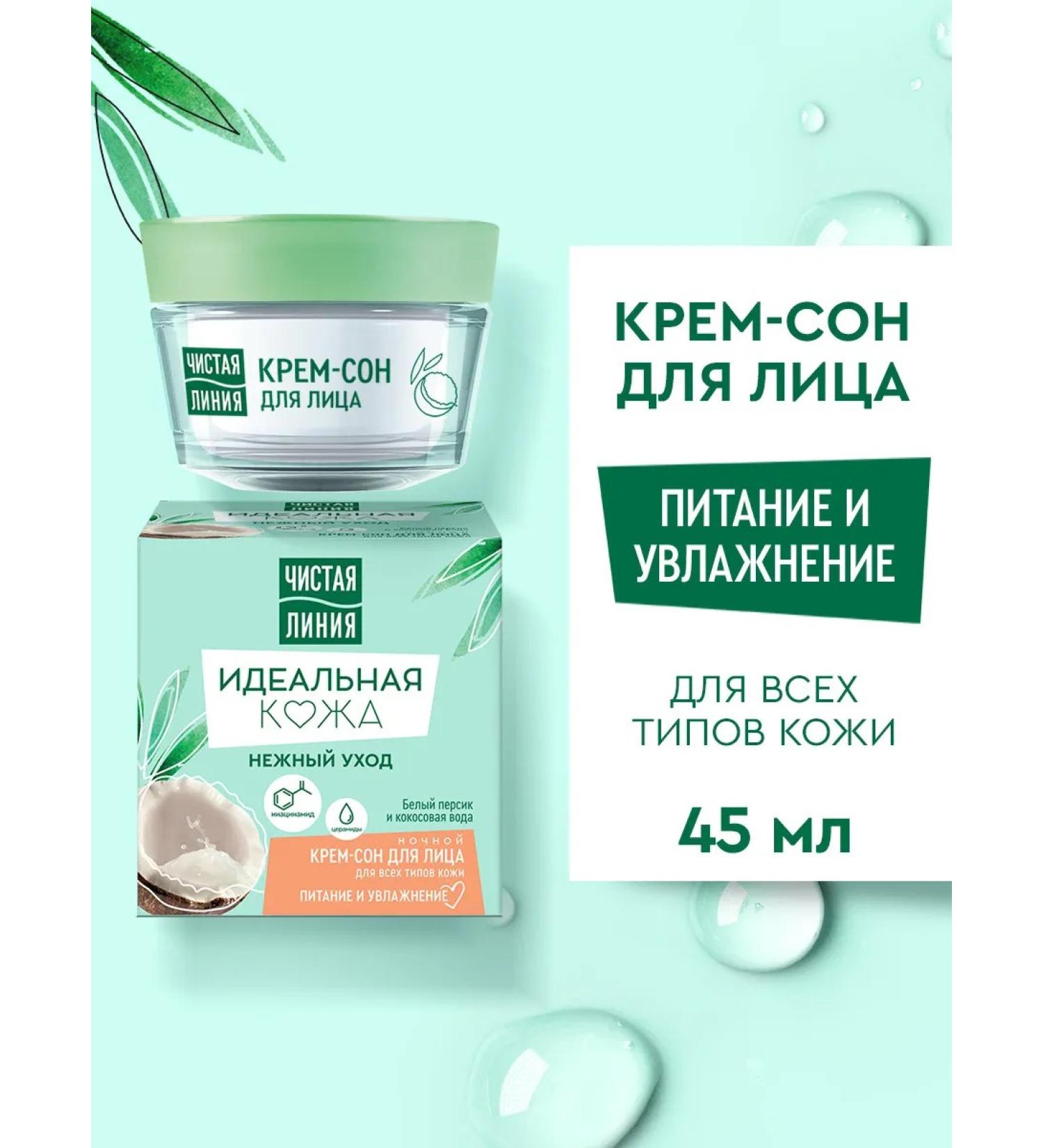 Clean line Facial cream night Nutrum delicate care 45 ml - Buy Online on GoSupps.com