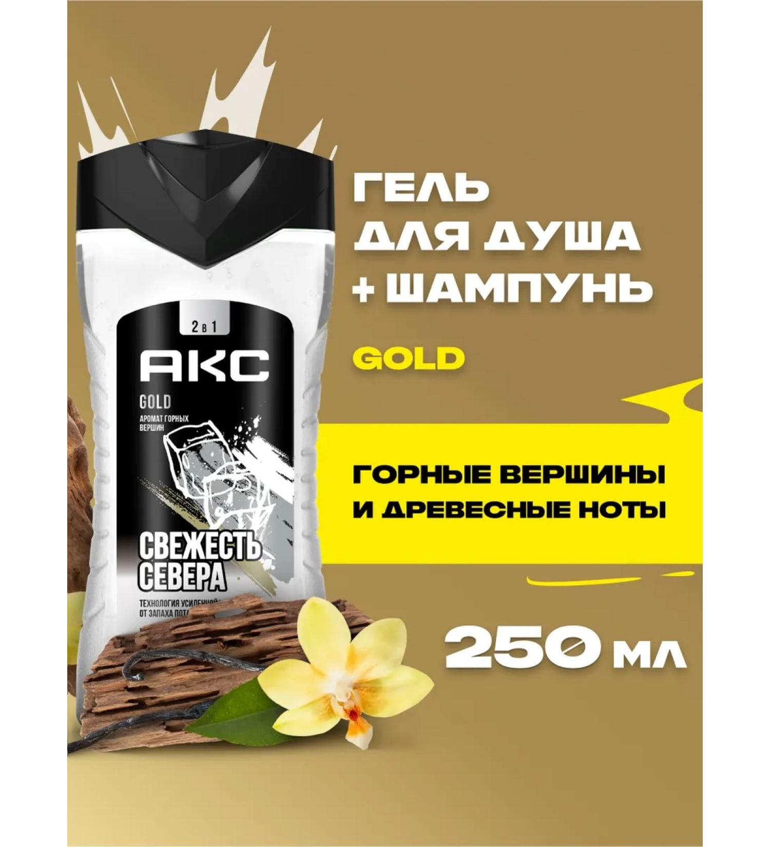 AKC Hair shampoo and shower gel men's 2B1 freshness Gold - Buy Online on GoSupps.com