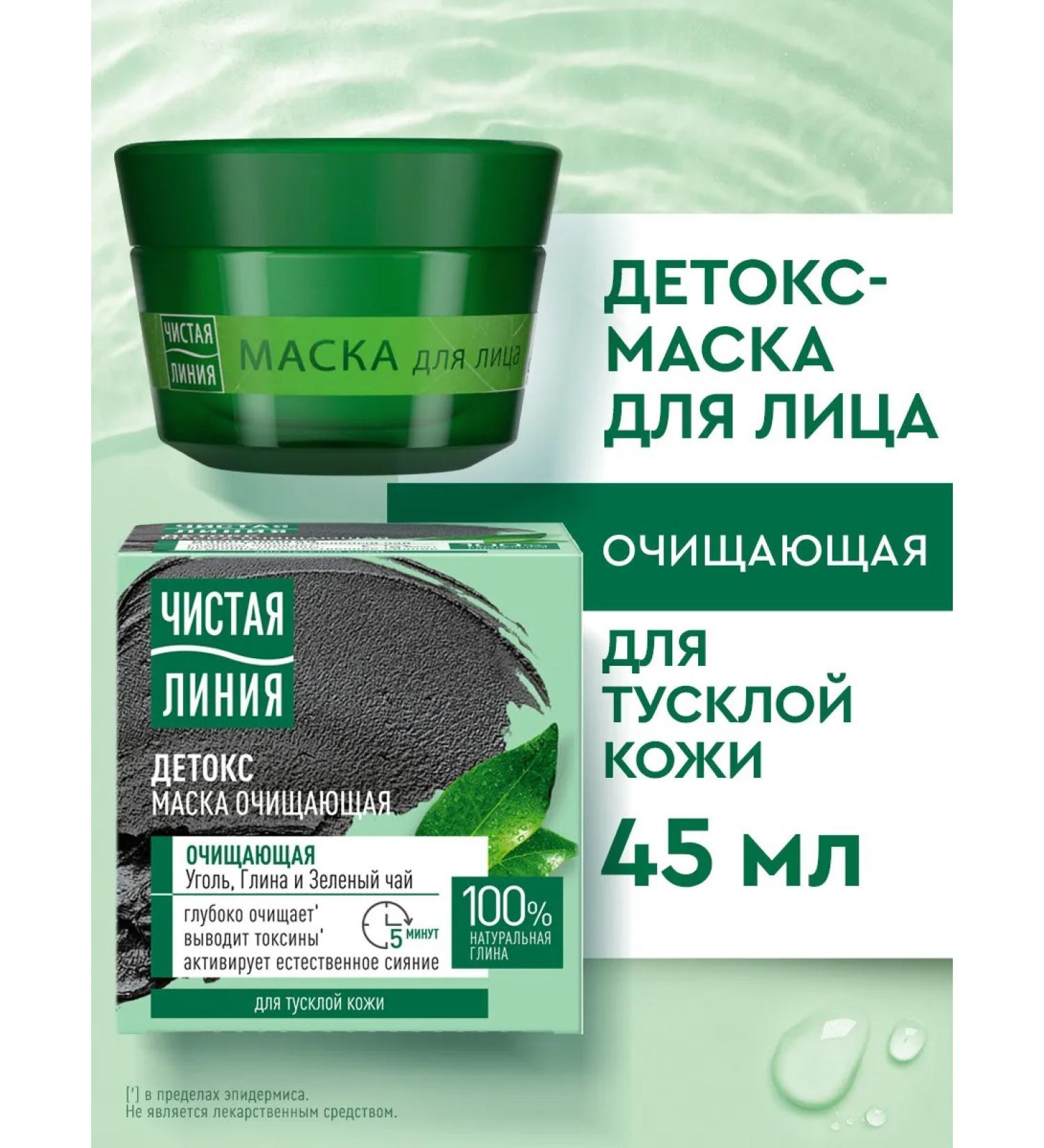 Clean line Facial mask cleansing 45 ml - Buy Online on GoSupps.com