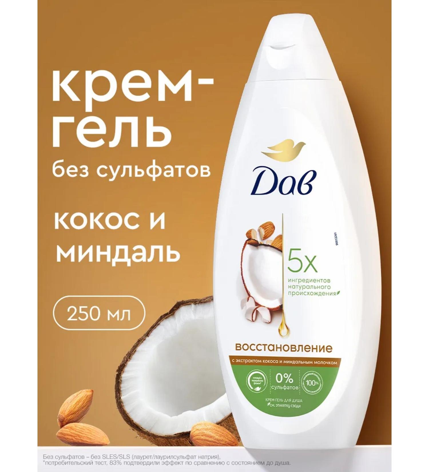 Dav Cream for shower Gel female coconut and almonds 250 ml - Buy Online on GoSupps.com