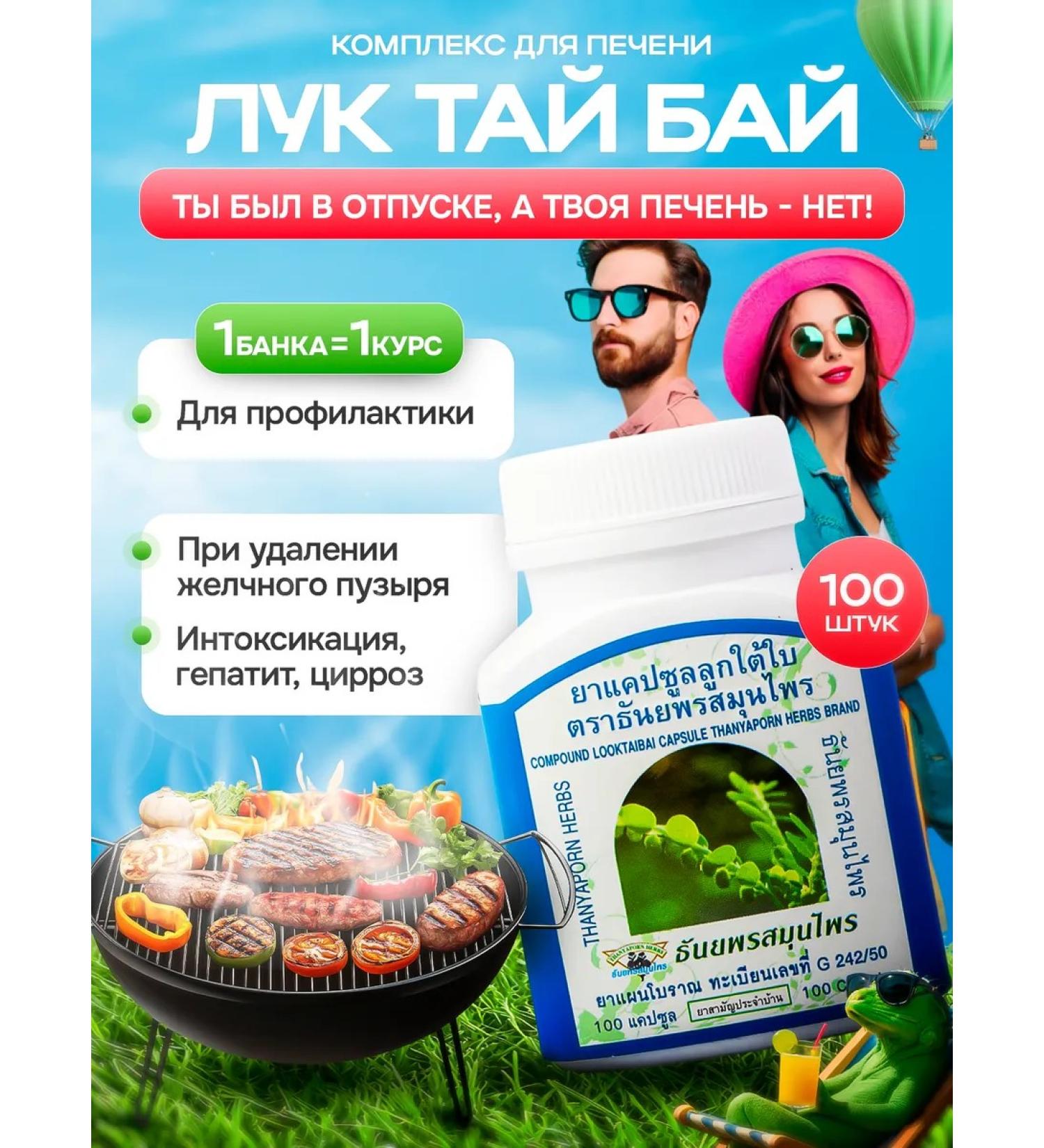 Thanyaporn Thai capsules vitamins for the liver and kidneys of choleretic - Buy Online on GoSupps.com