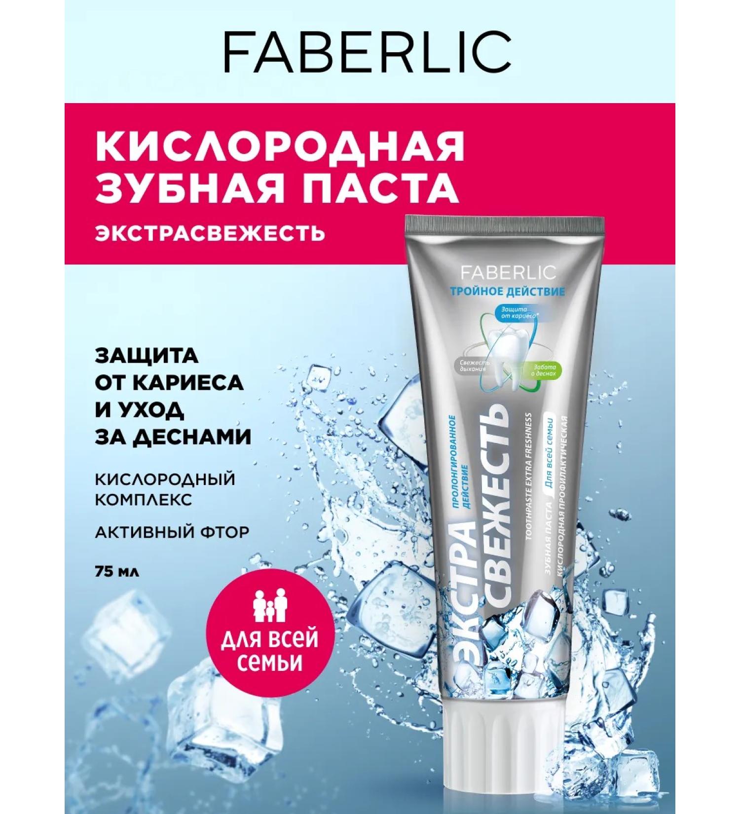 Faberlic Toothpaste protection against caries and strengthening the gum Faberlik - Buy Online on GoSupps.com