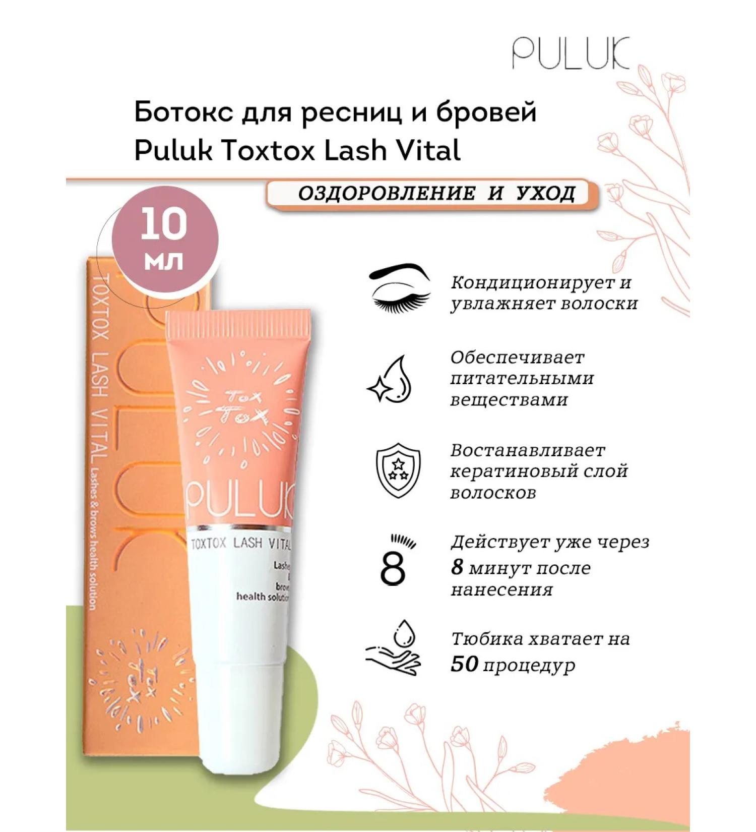 Neicha Botox for eyebrows and eyelashes PULUK TOXTOX LASH VITAL - Buy Online on GoSupps.com