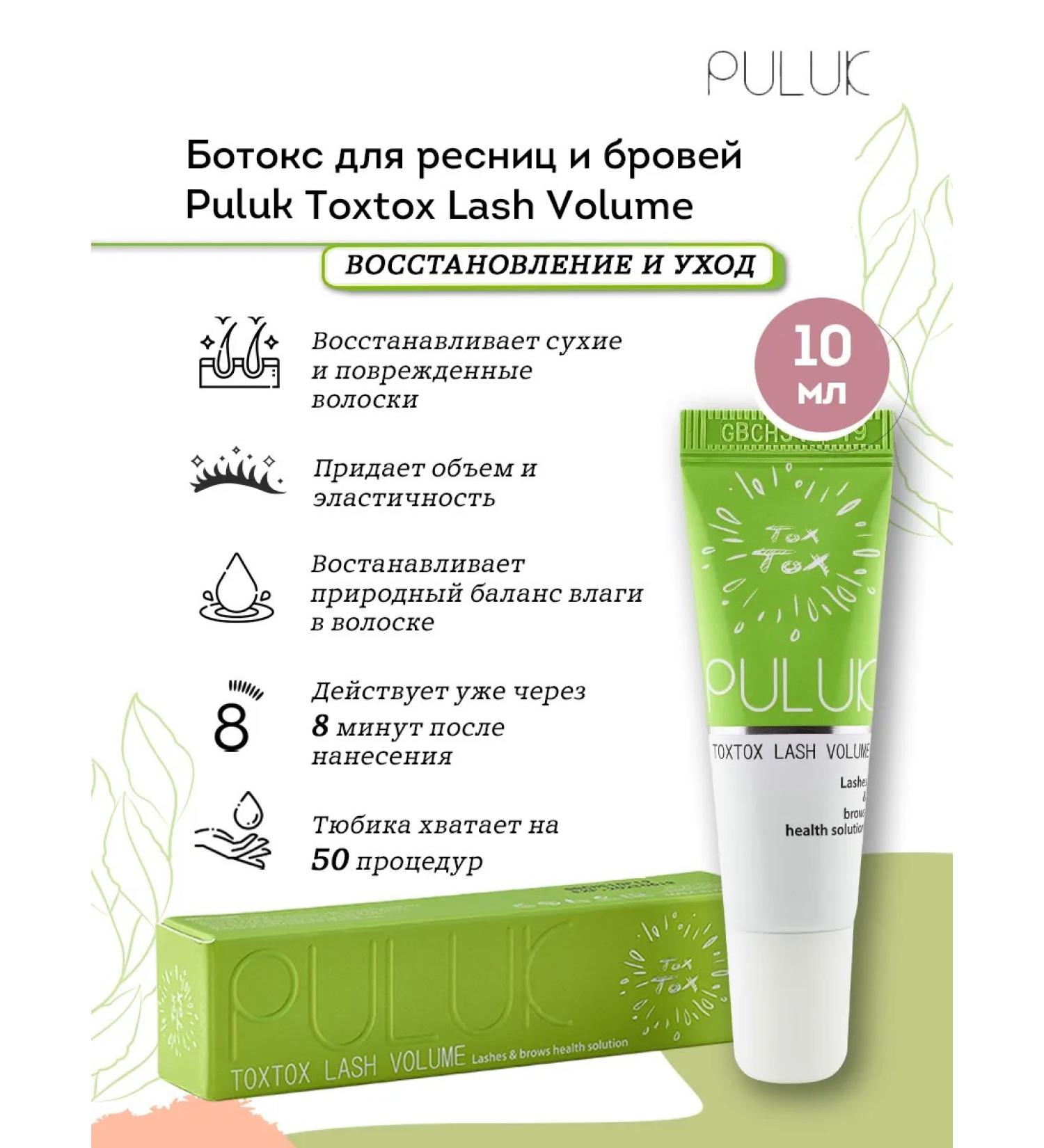 Neicha Botox for eyebrows and eyelashes PULUK TOXTOX LASH Volume - Buy Online on GoSupps.com