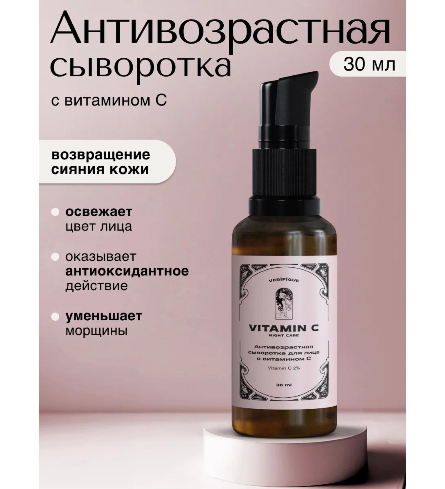 VERIFIQUE Anti -aging serum for the face 30 ml - Buy Online on GoSupps.com