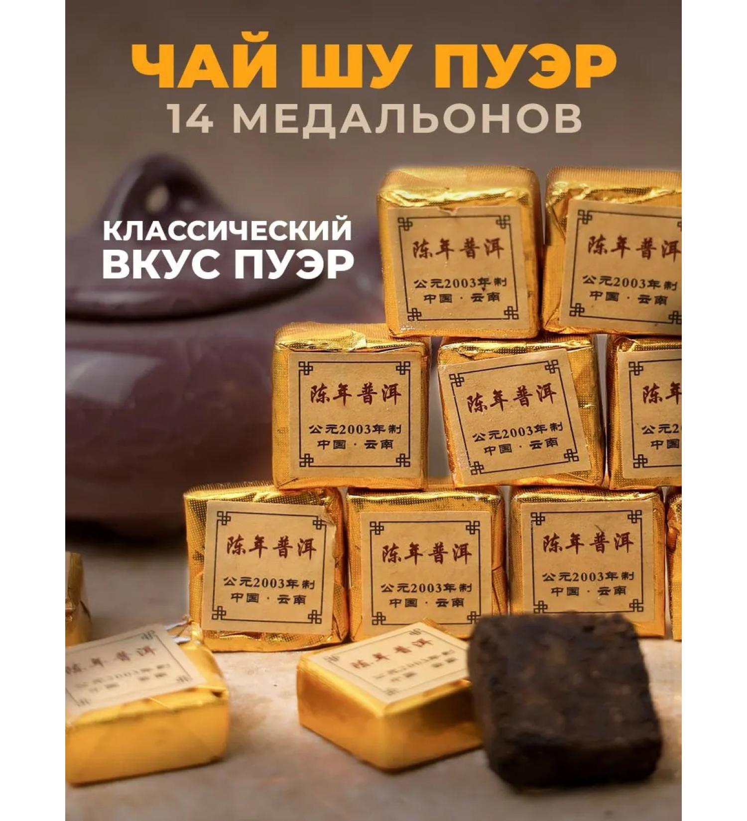 Golden Grandfather Tea shu puer golden square black 14pcs - Buy Online on GoSupps.com