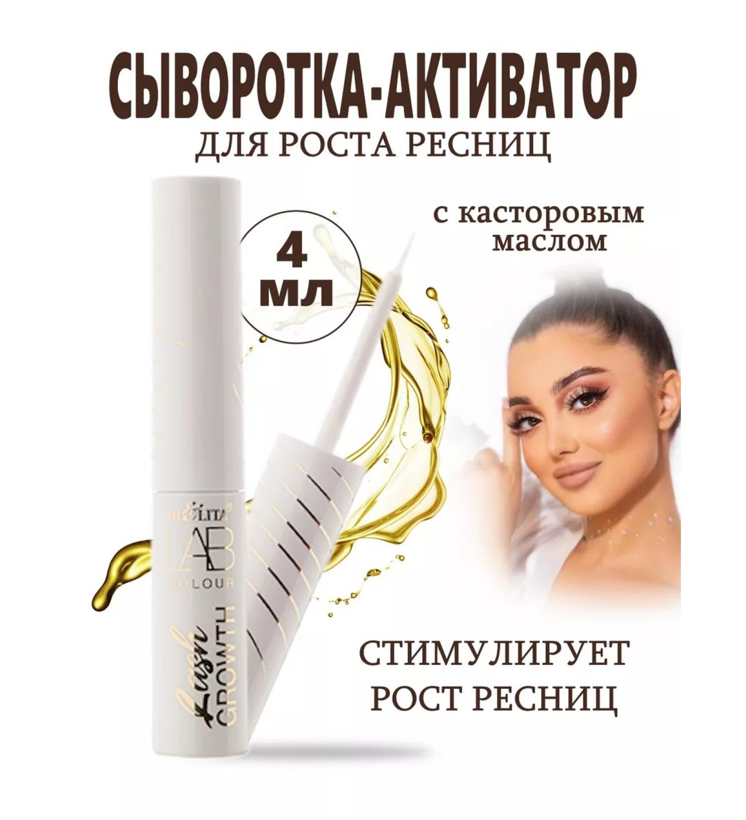 Belita-Vitex Eyelae growth serum - Buy Online on GoSupps.com