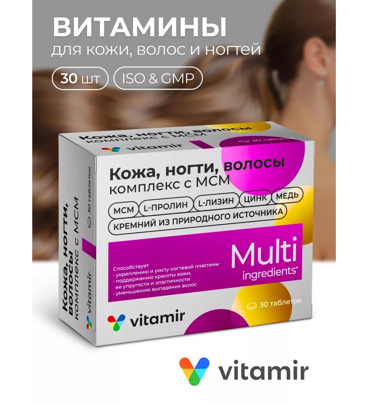 Vitamir Diet vitamins for the skin of hair and nails with MSM 30 pcs - Buy Online on GoSupps.com
