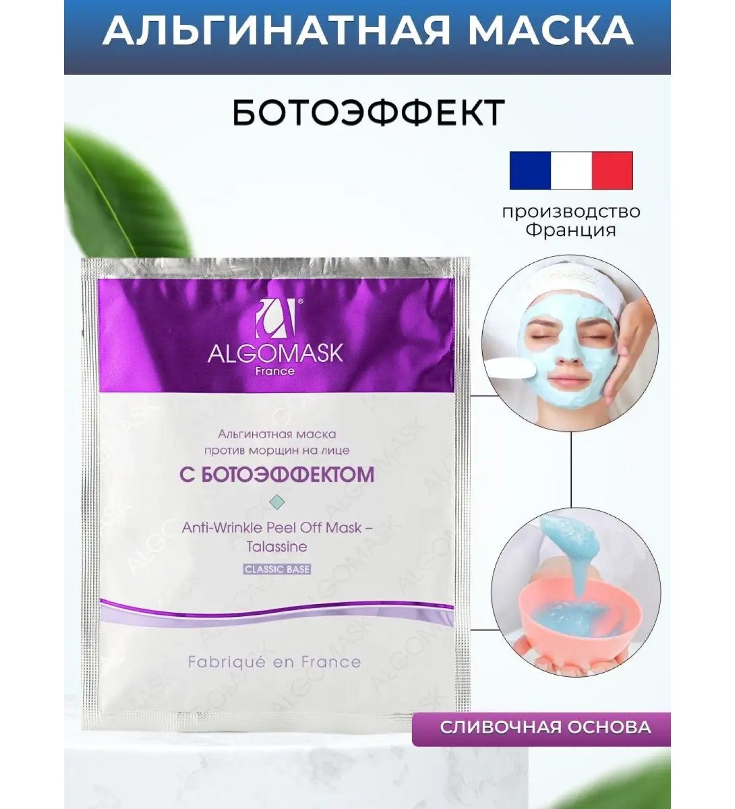 Algomask Alginate mask with a boto effect - Buy Online on GoSupps.com