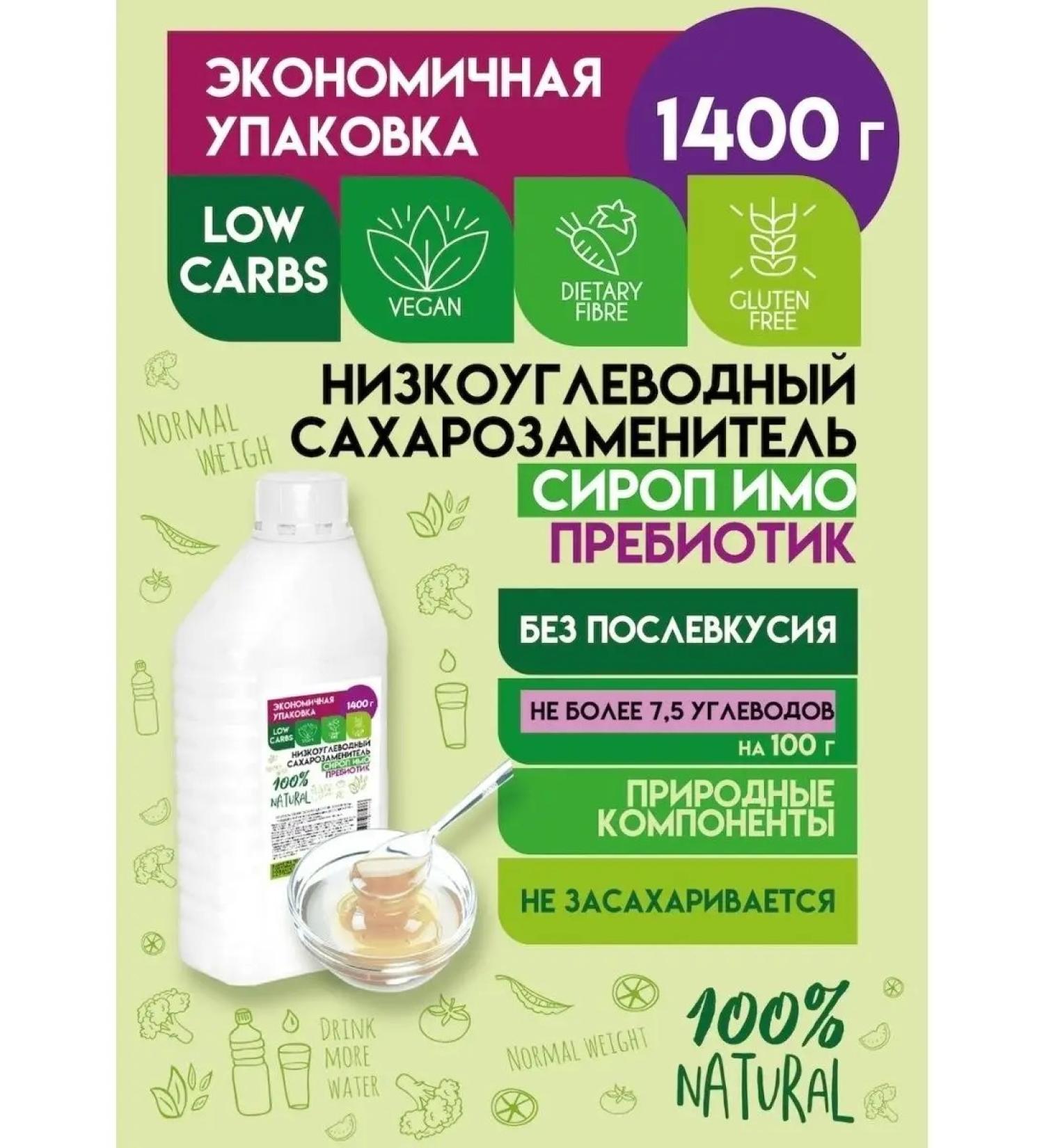 Sports Pete Syrup isomaltooligosaccharide without sugar 1400 g - Buy Online on GoSupps.com